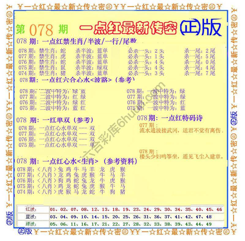 一点红最新传密