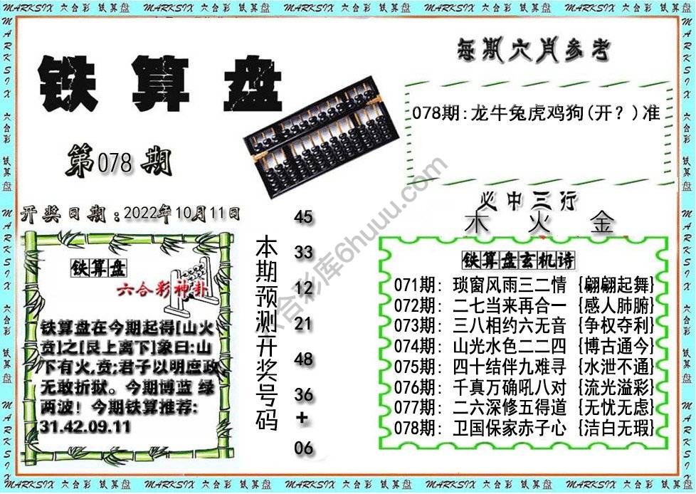 铁算盘