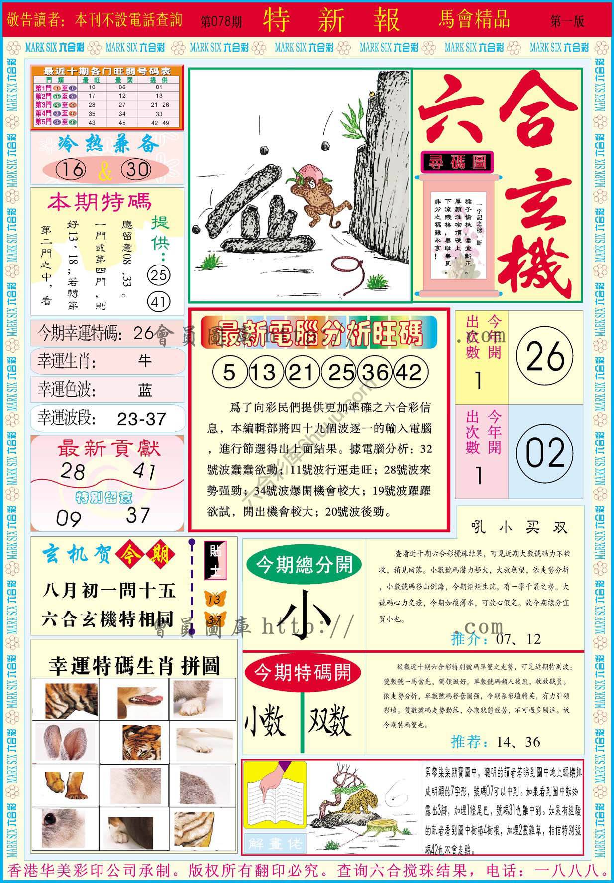 特新报