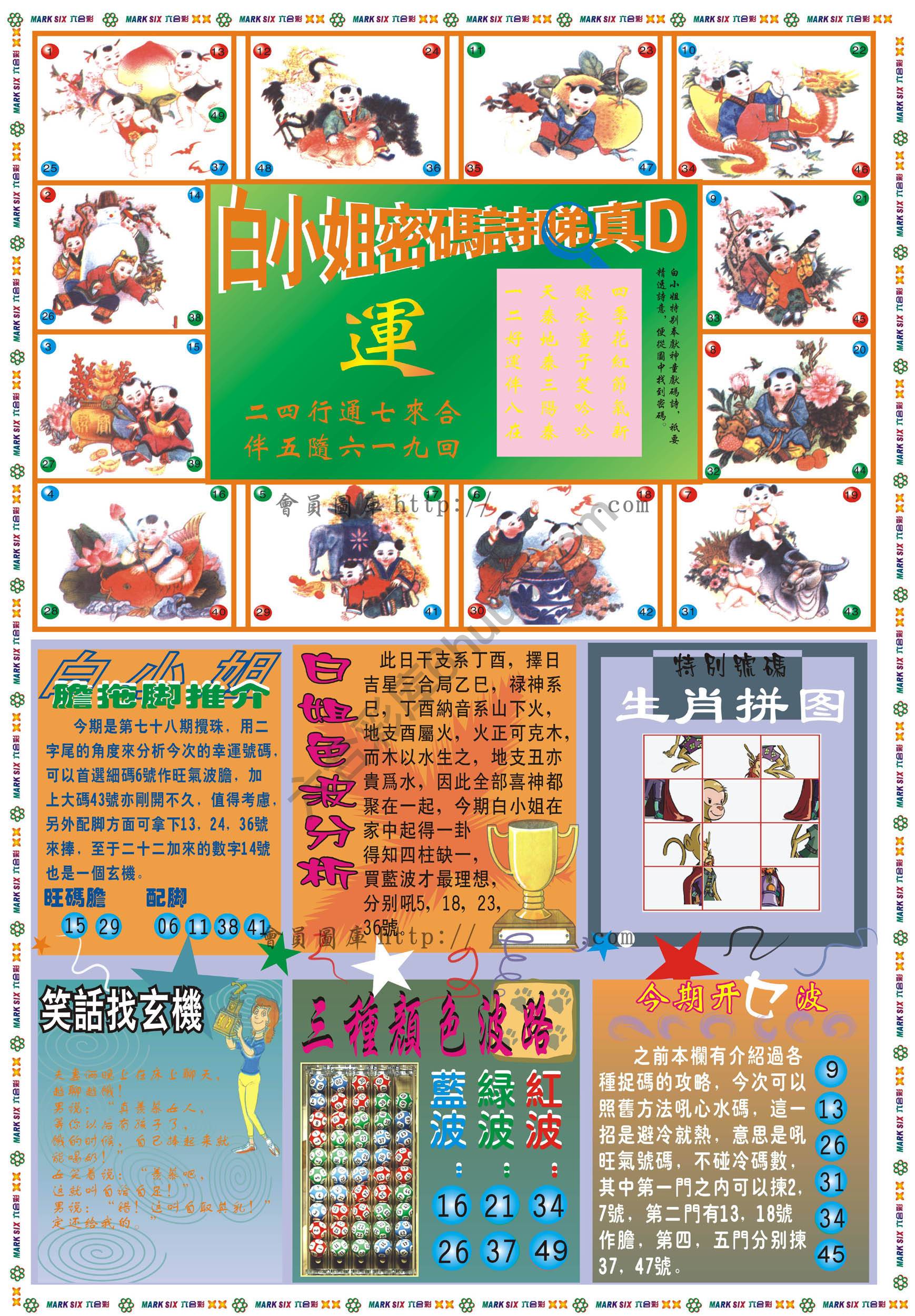 白小姐传密