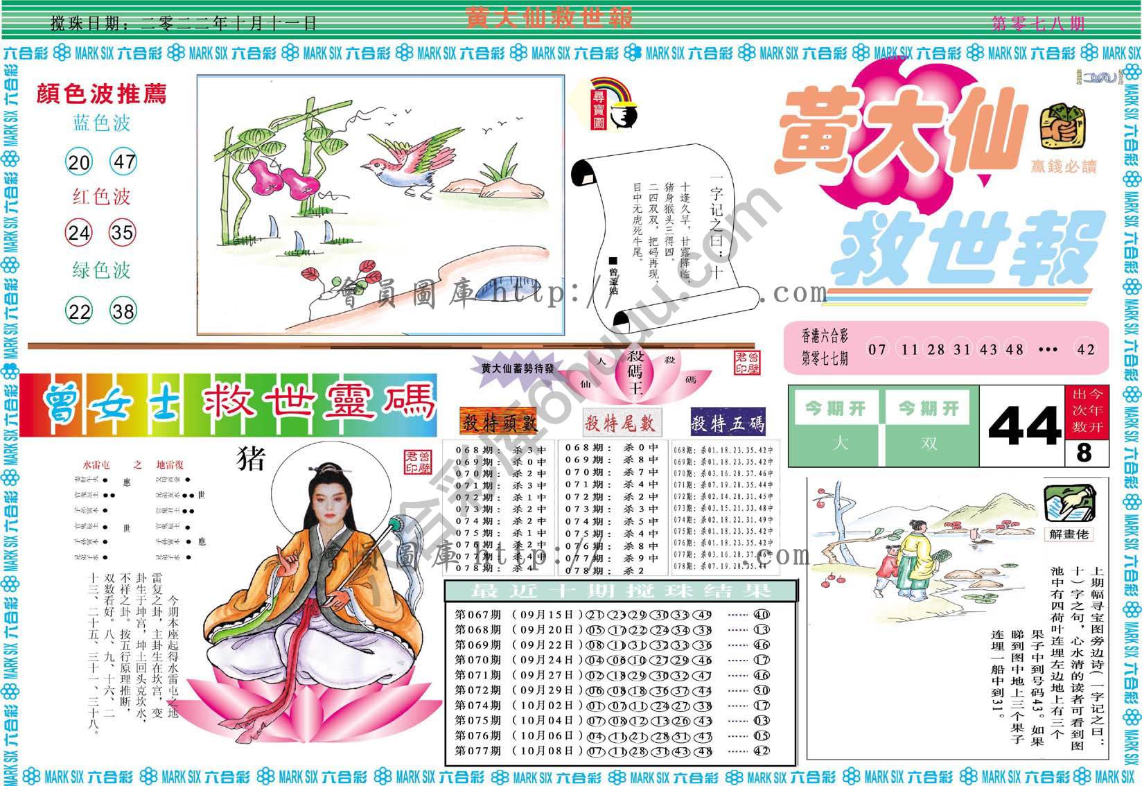 黄大仙救世报