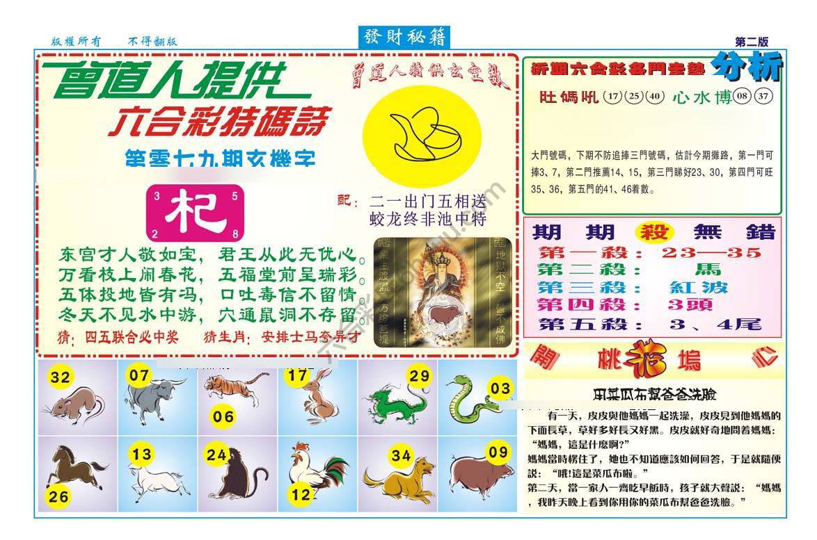 发财秘籍