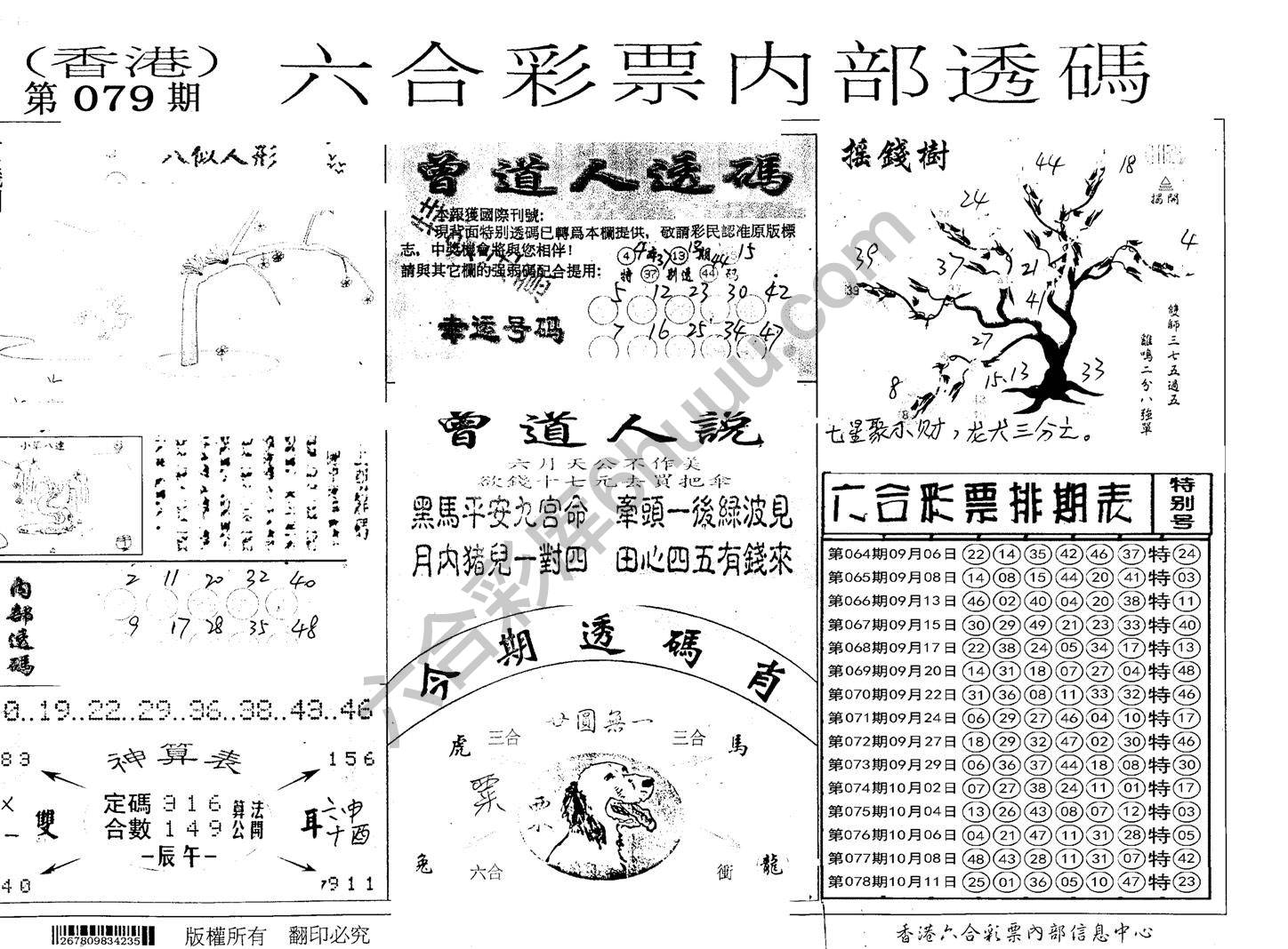 六合内部透码