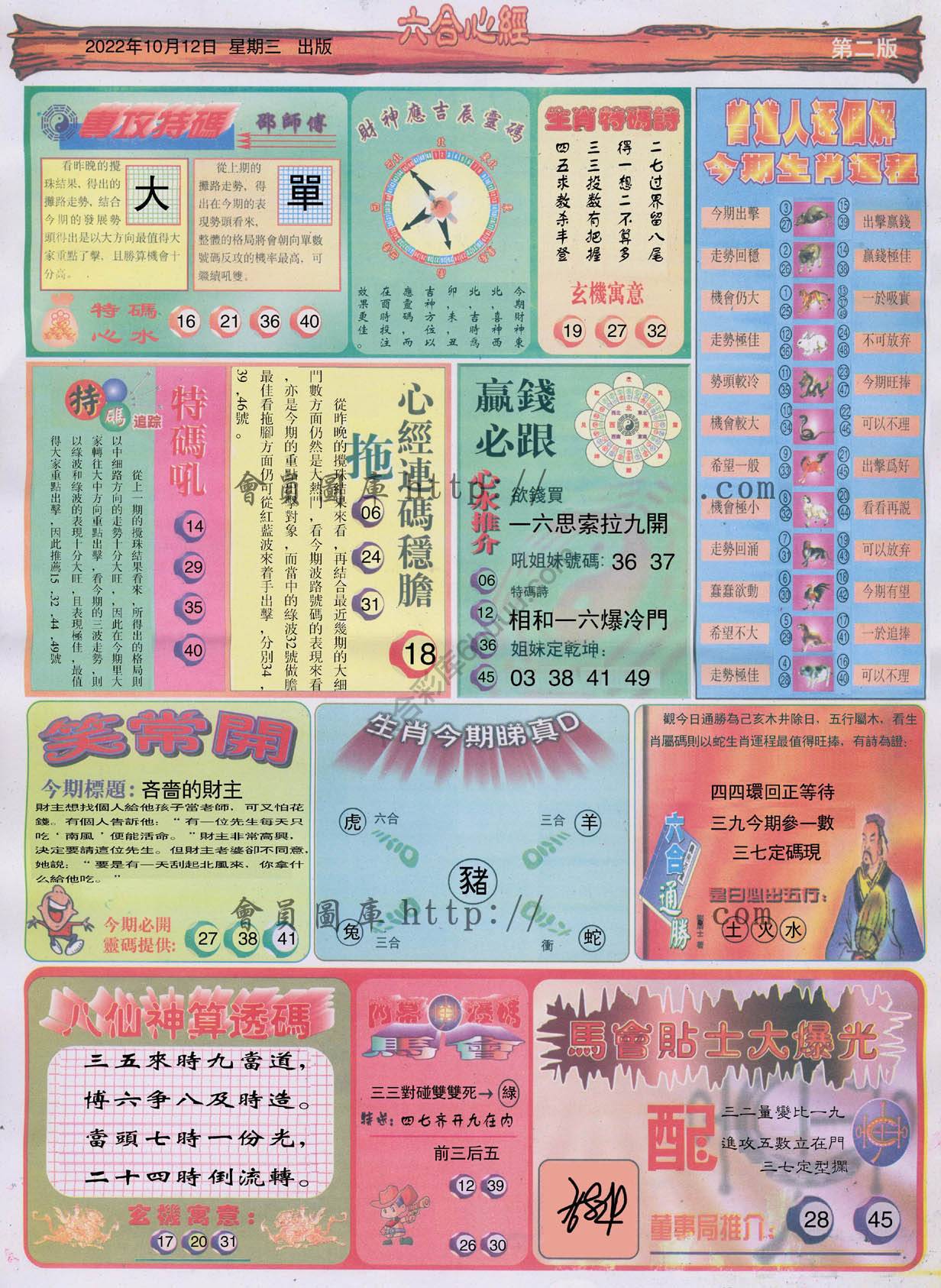 六合心经