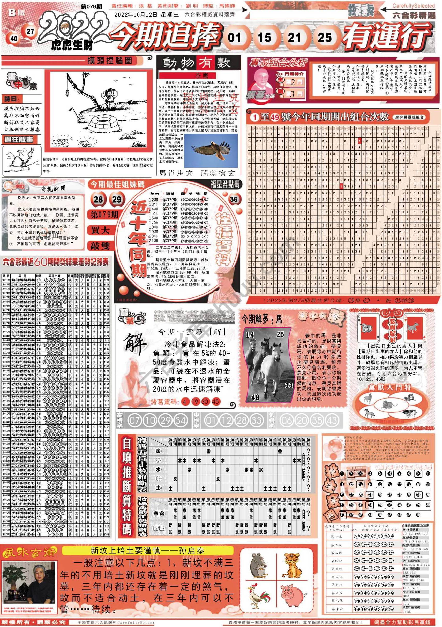 六合精选