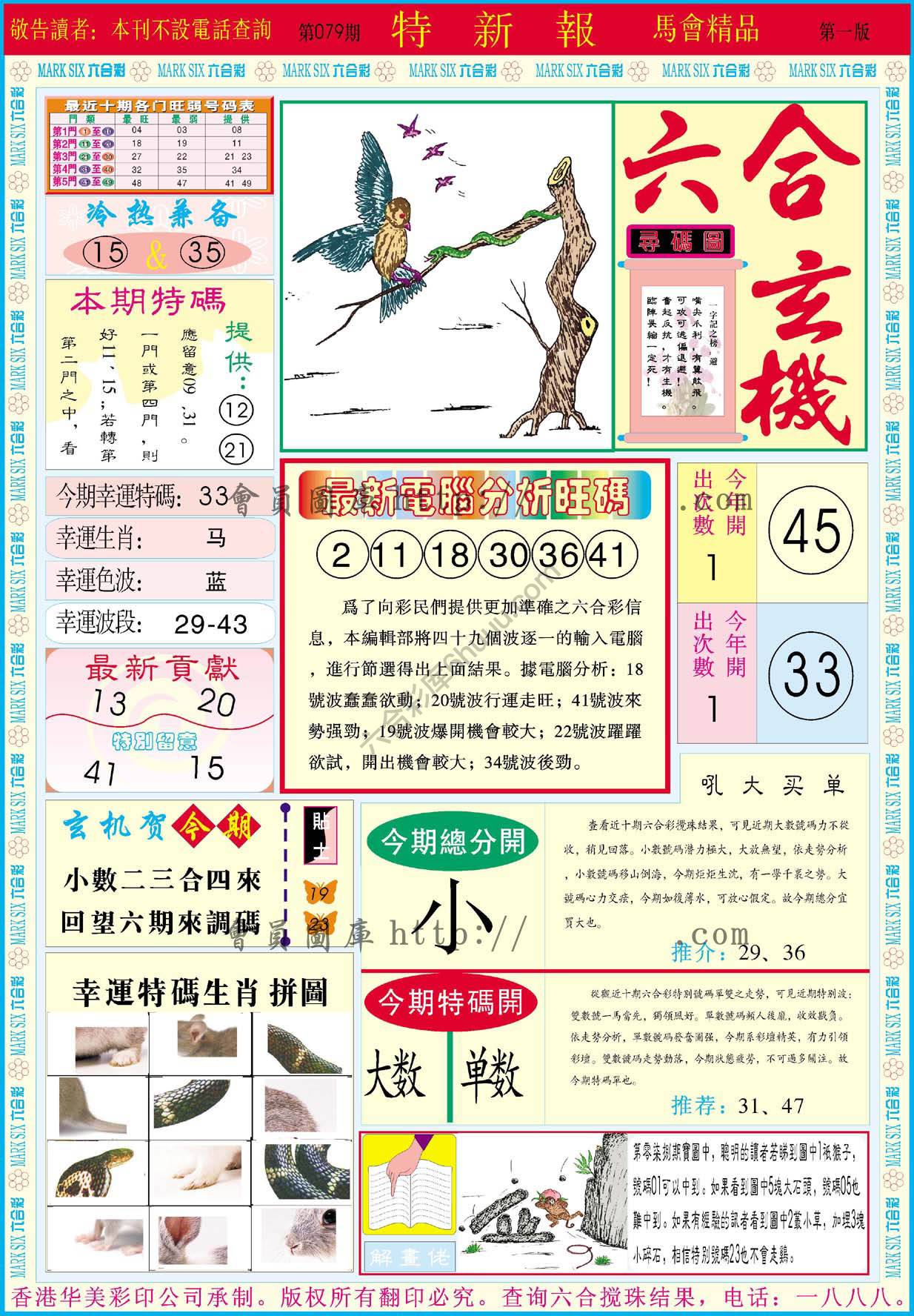 特新报