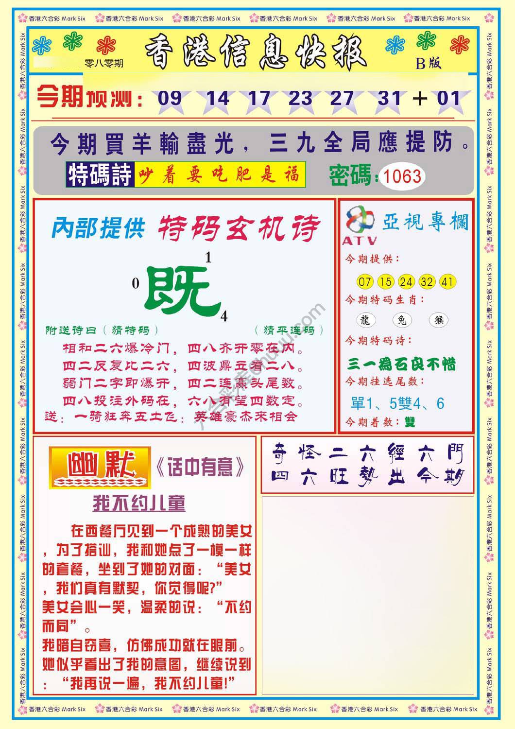 香港信息快报