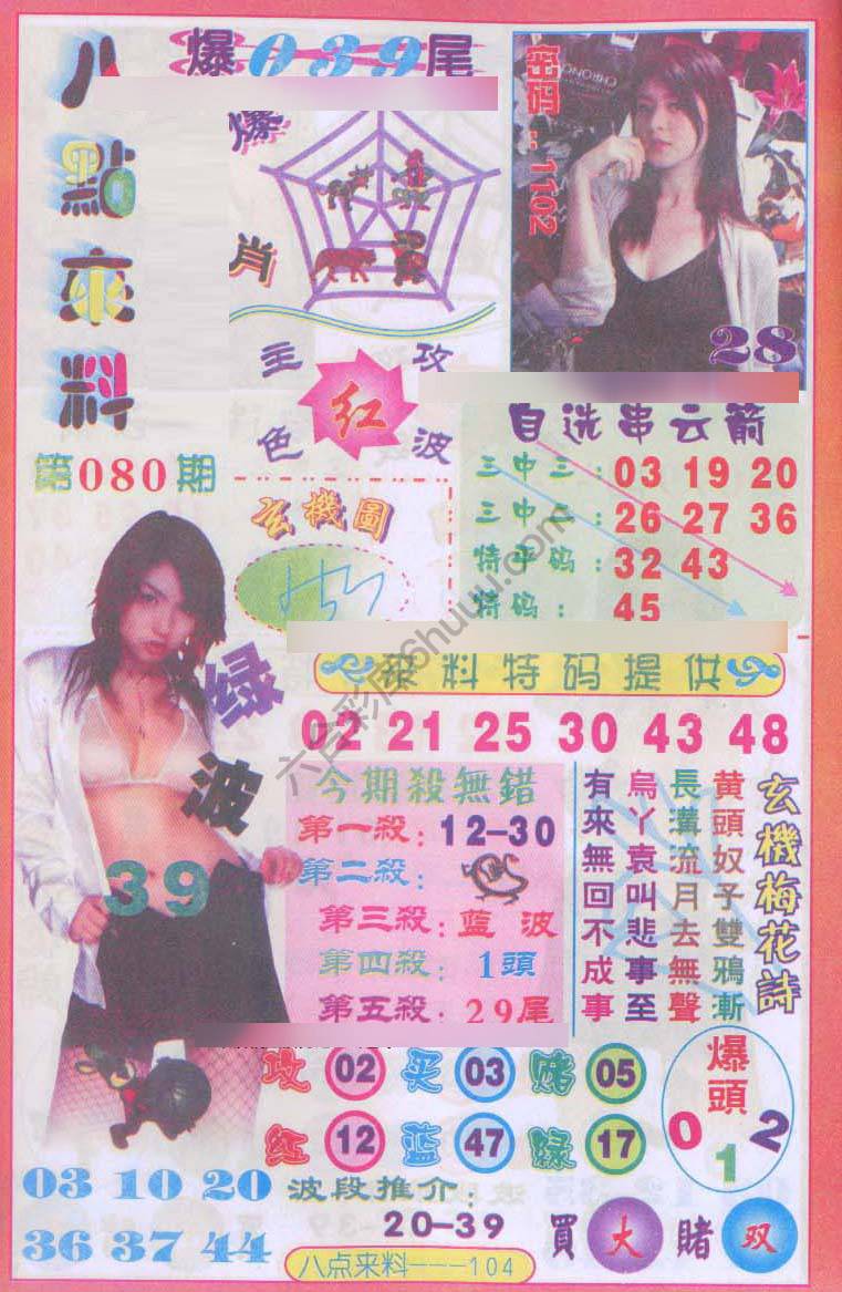 八点来料