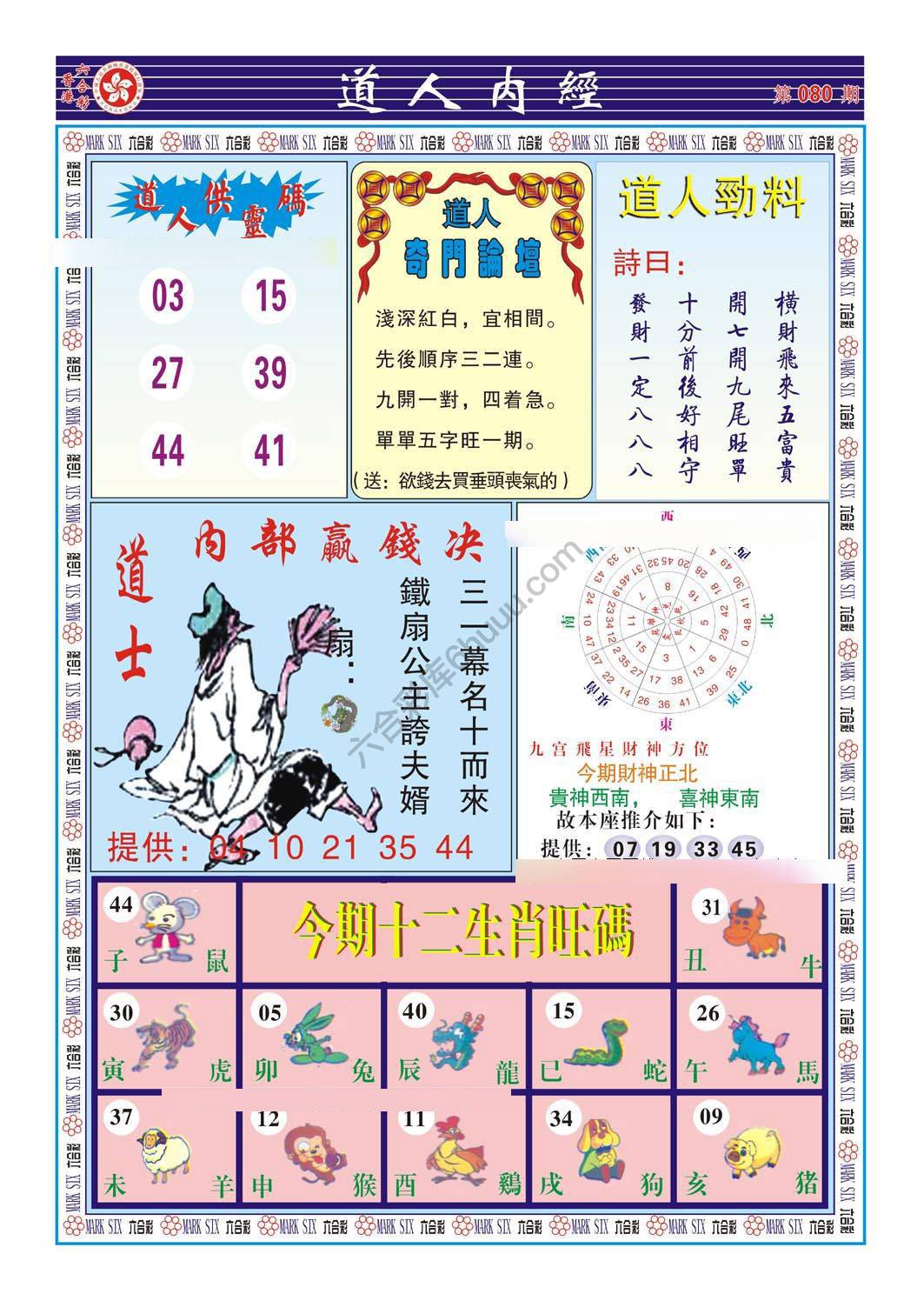 道人内经