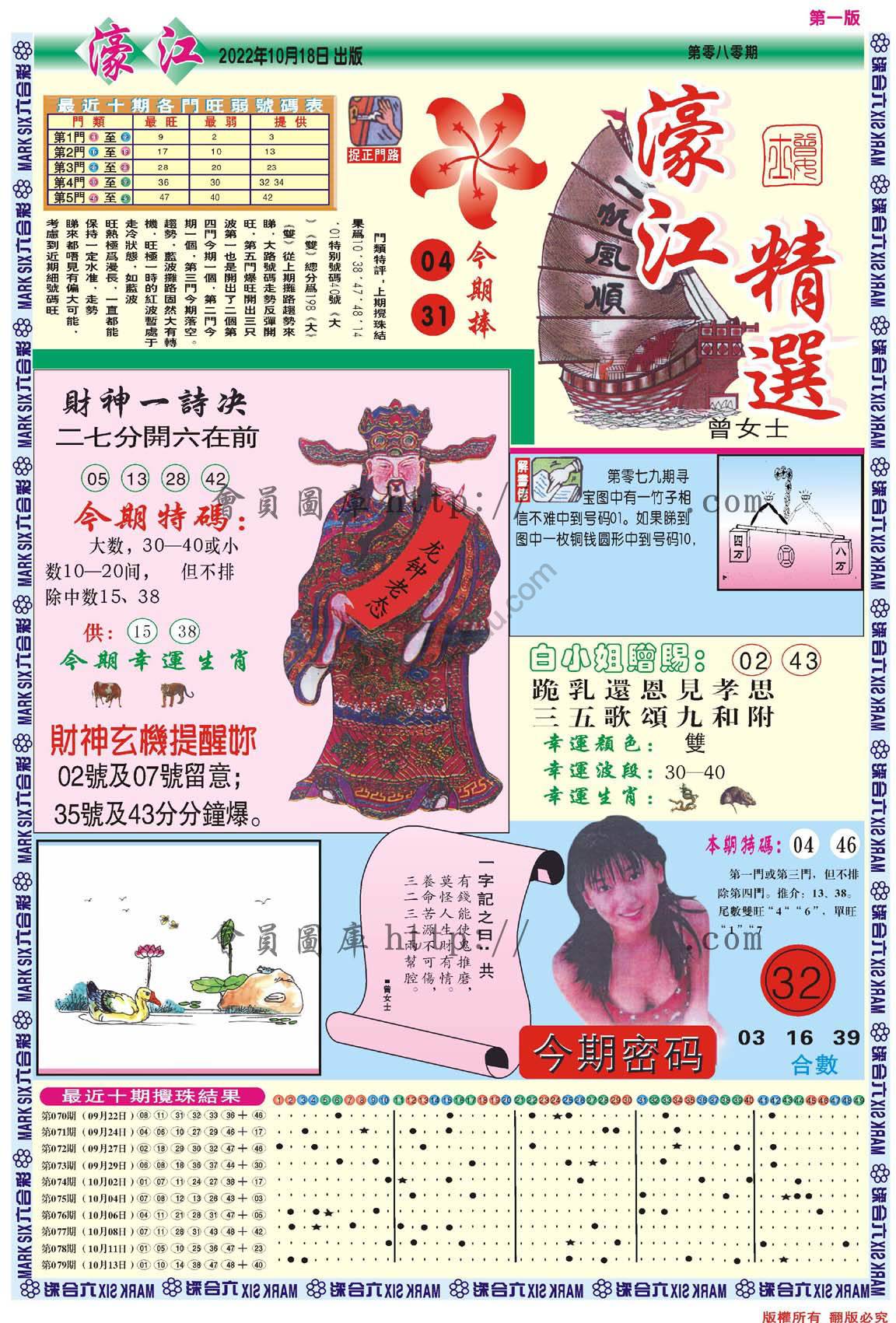 濠江精选