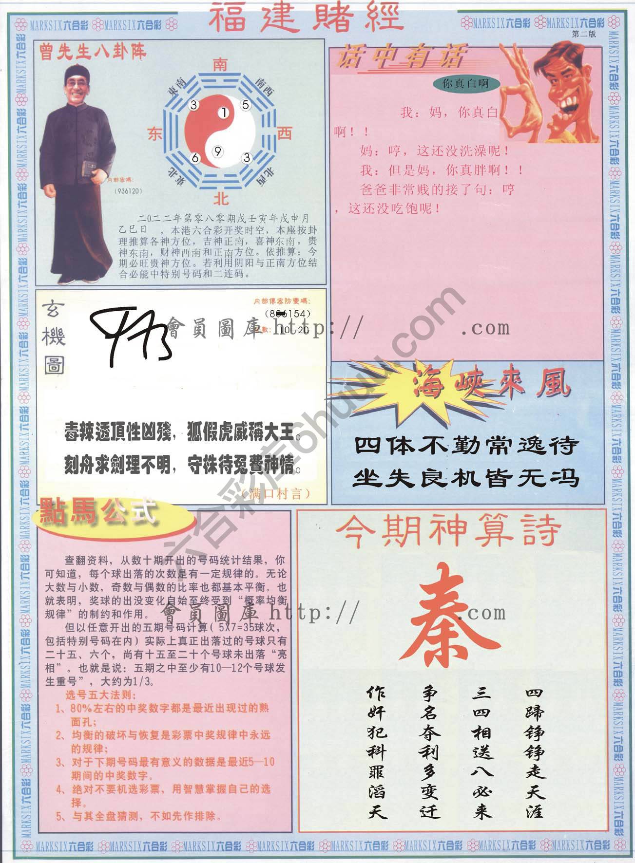 福建赌经