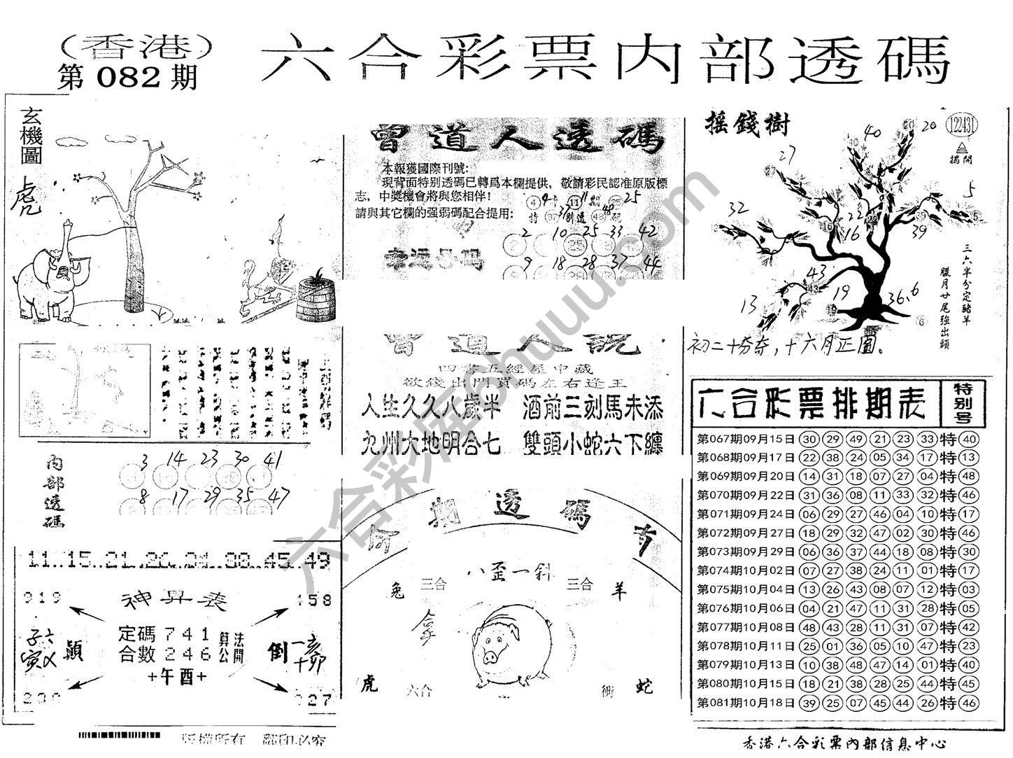 六合内部透码