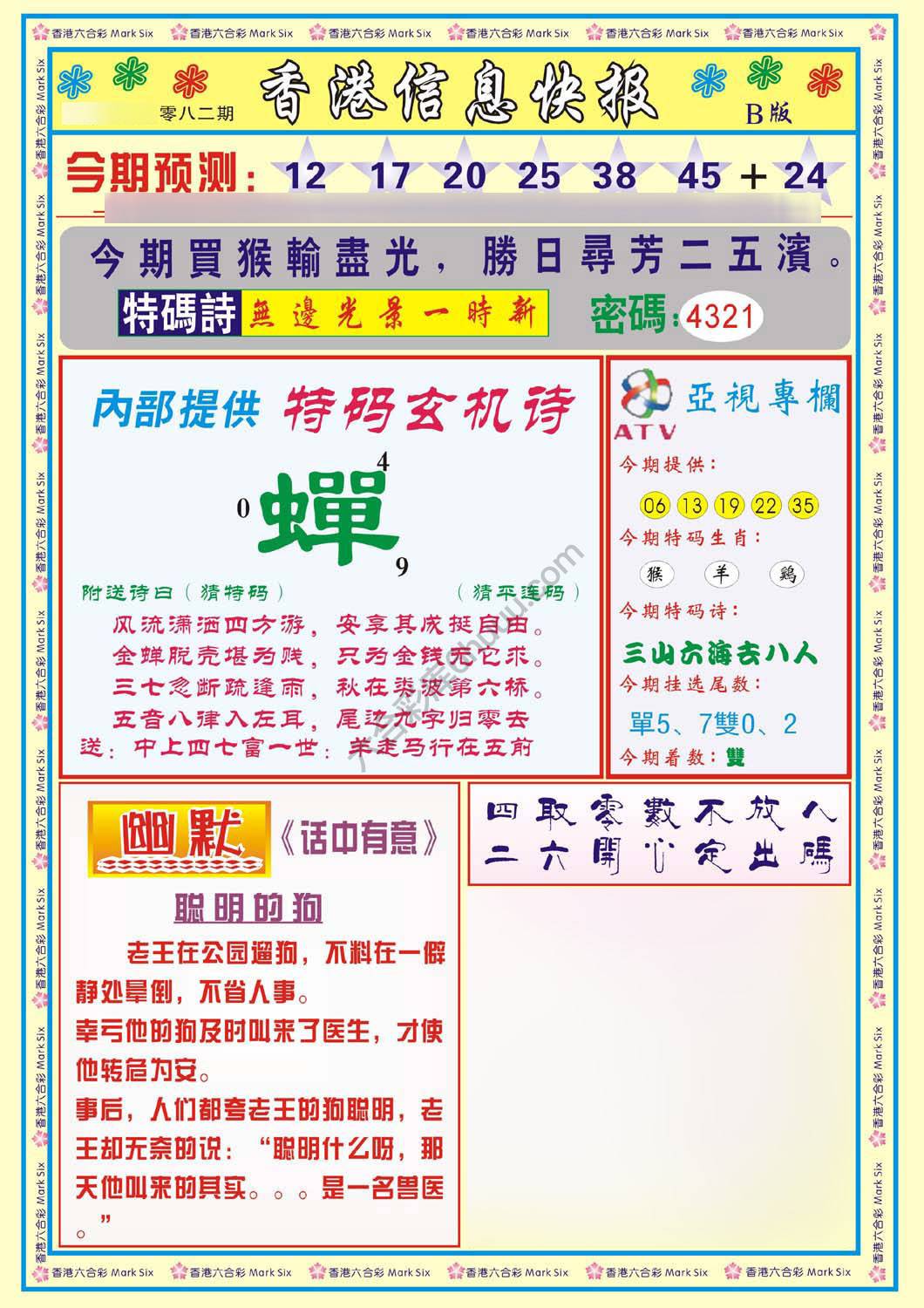 香港信息快报