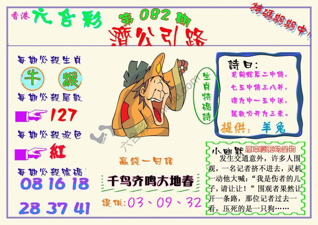 济公引路