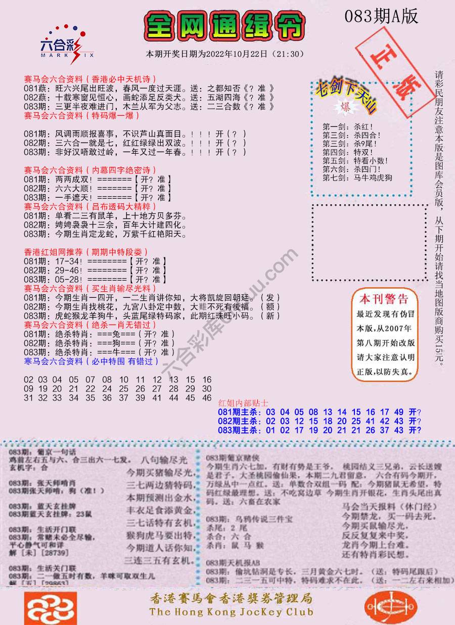 全网通缉令