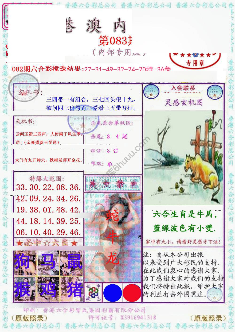 港澳内幕