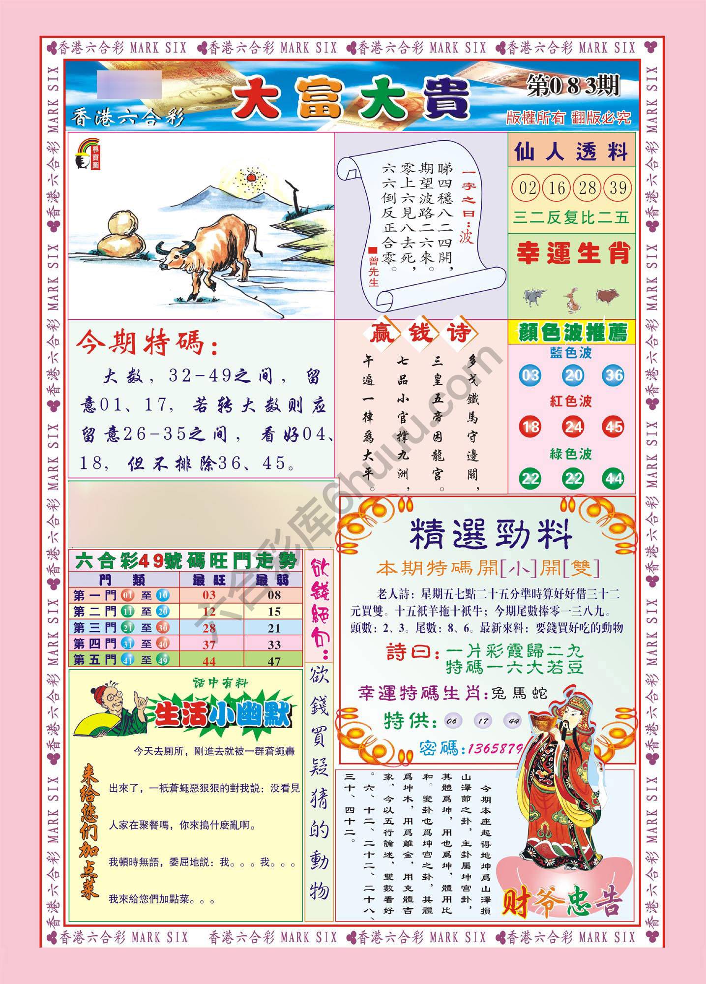 大富大贵