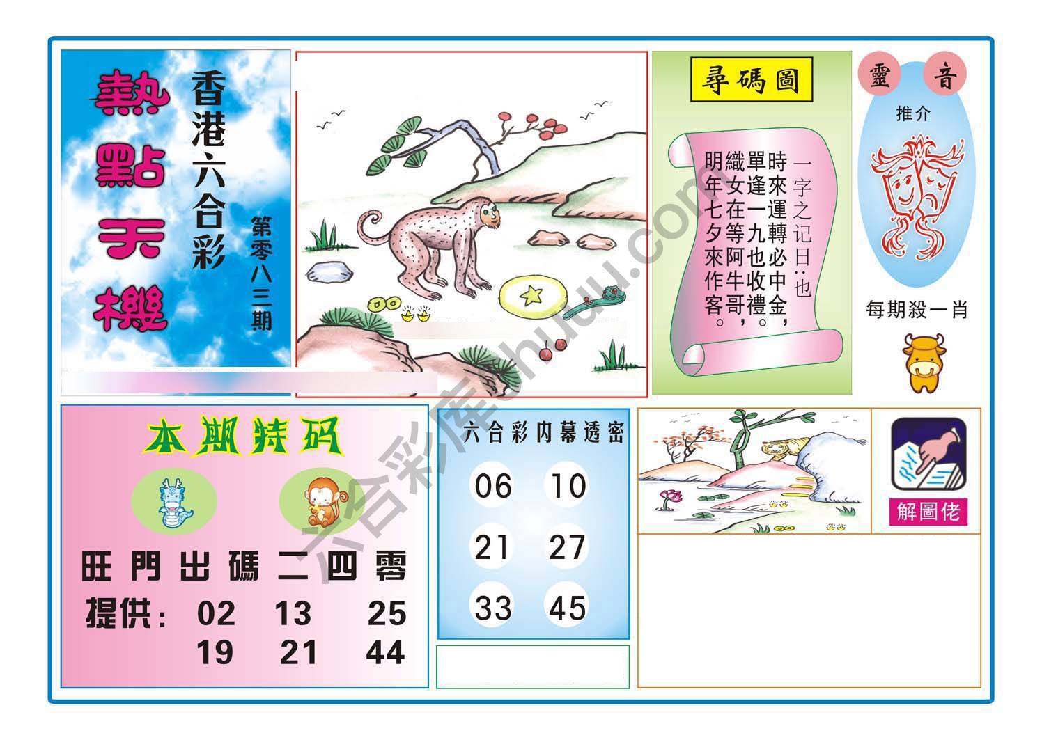 热点天机