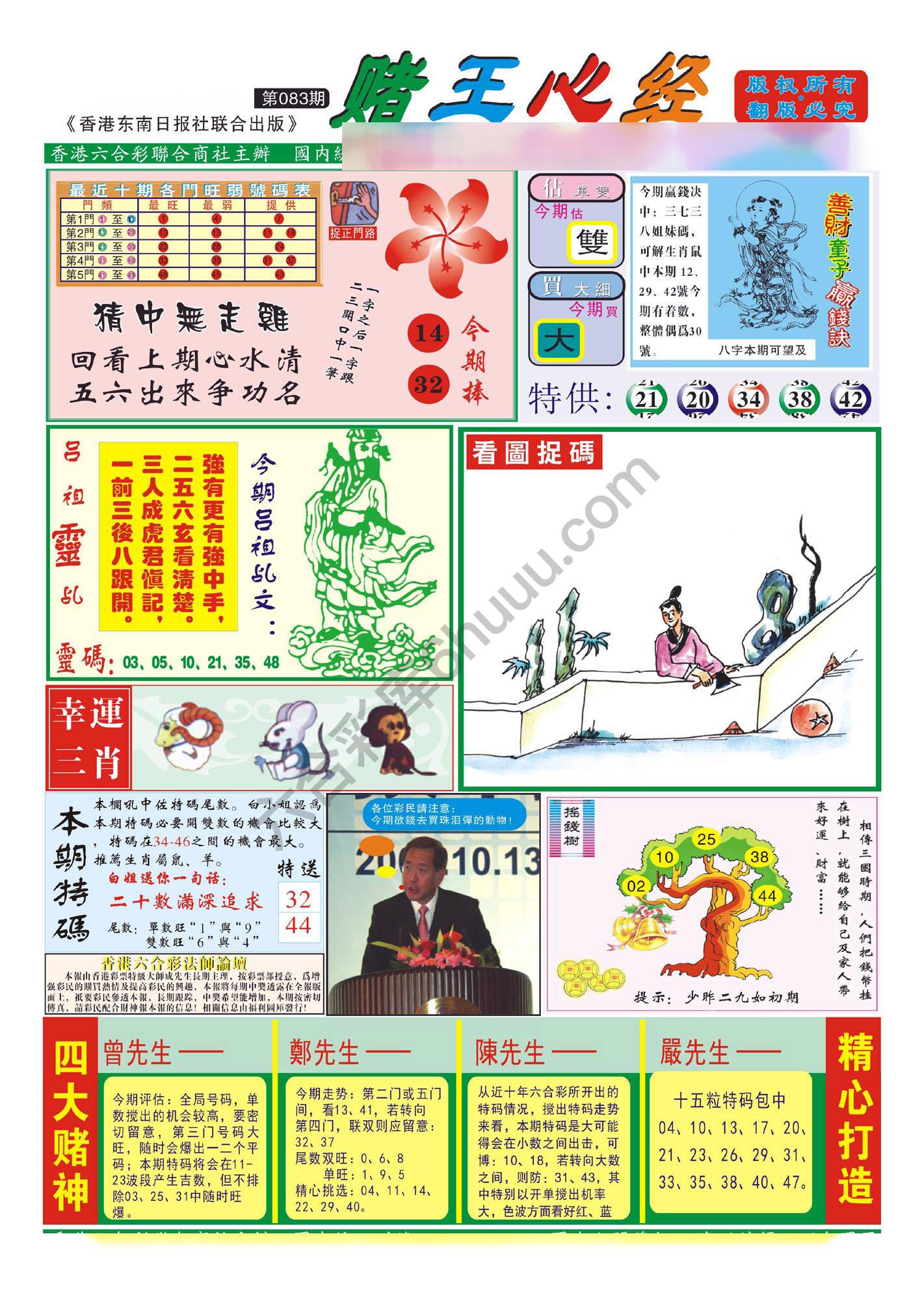赌王心经