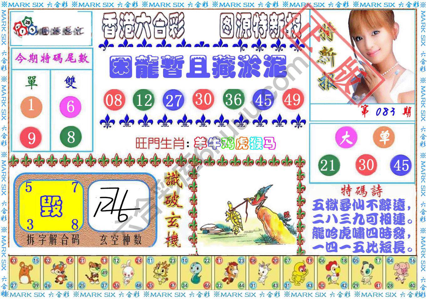 港版特新报