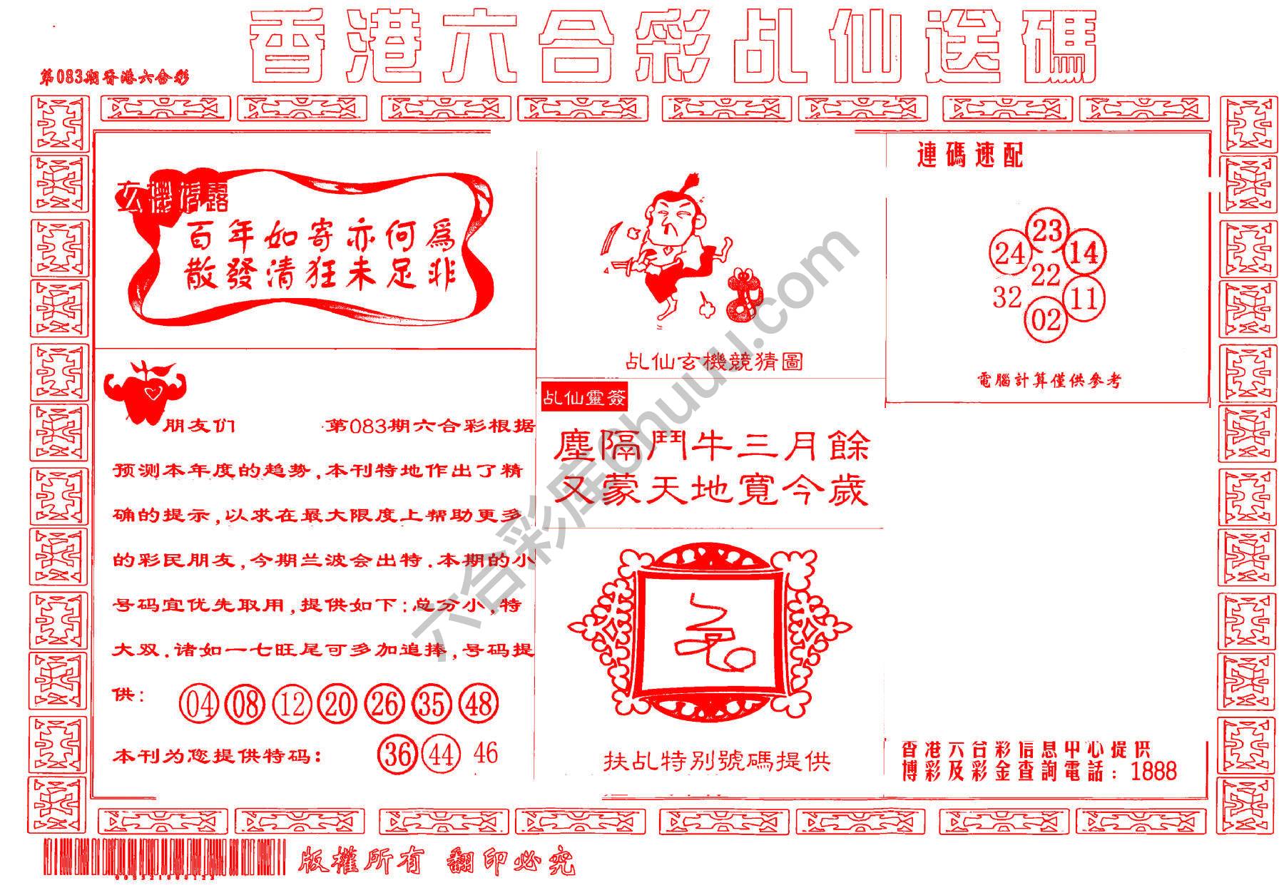 乩仙送码