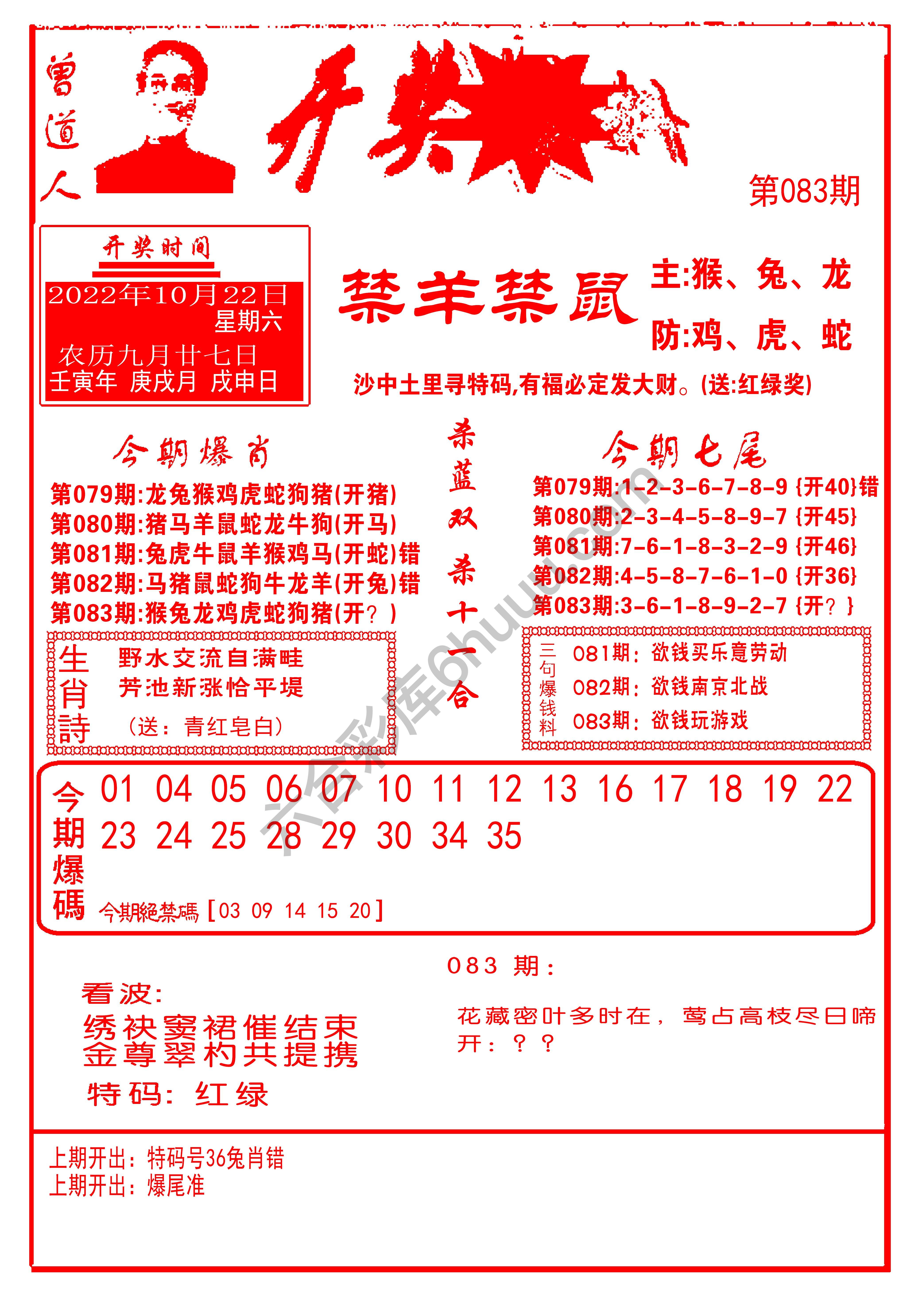 开奖爆料
