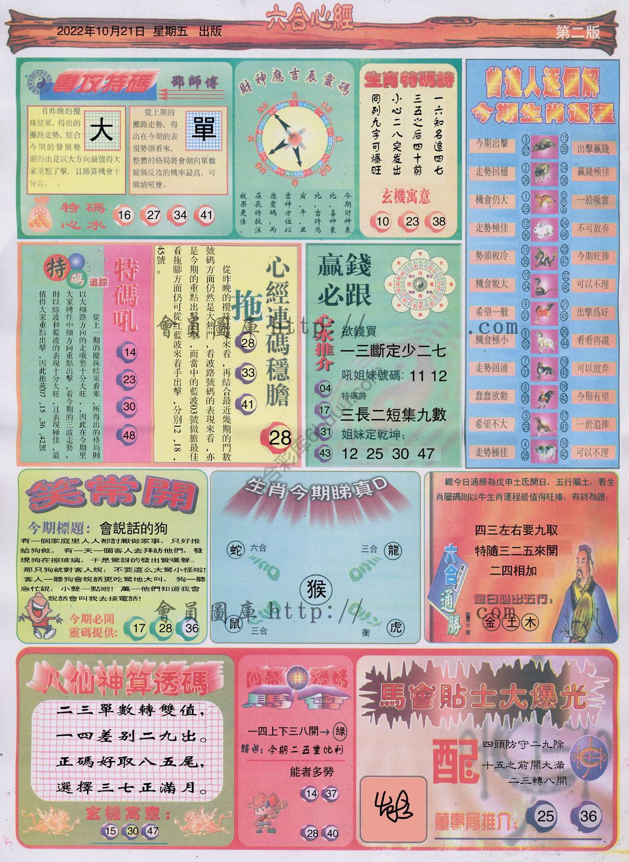 六合心经
