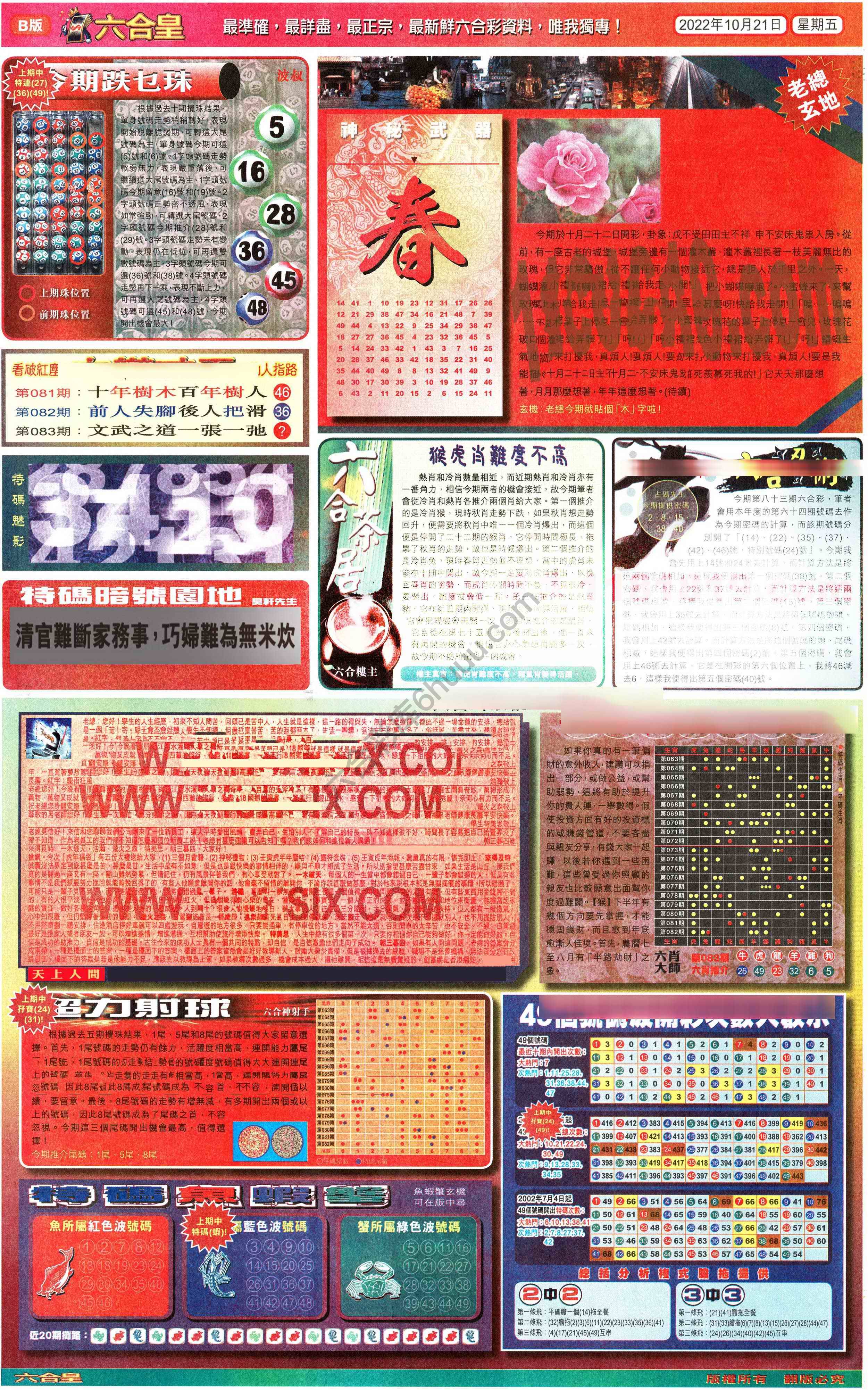 六合皇