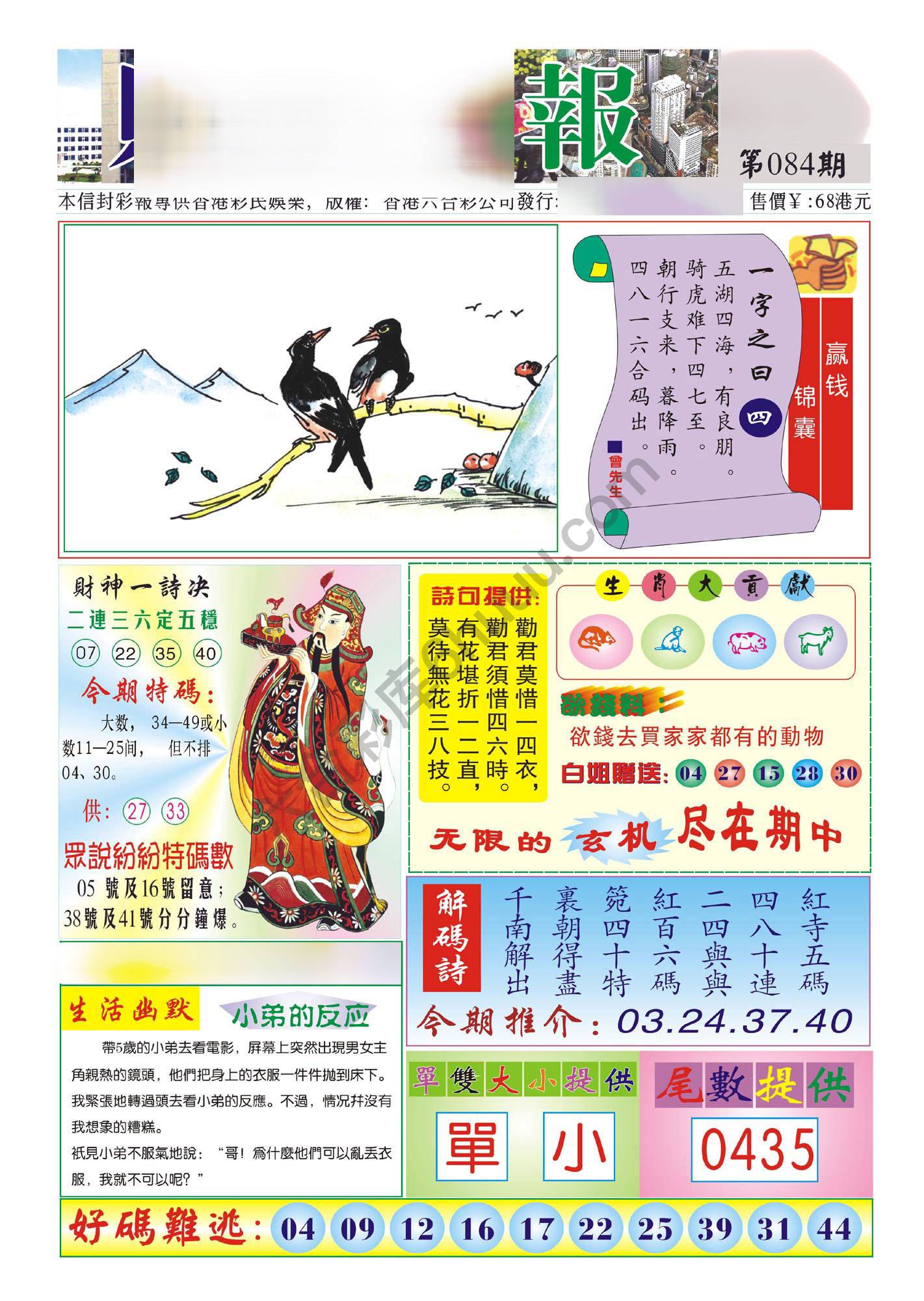 香港财神报