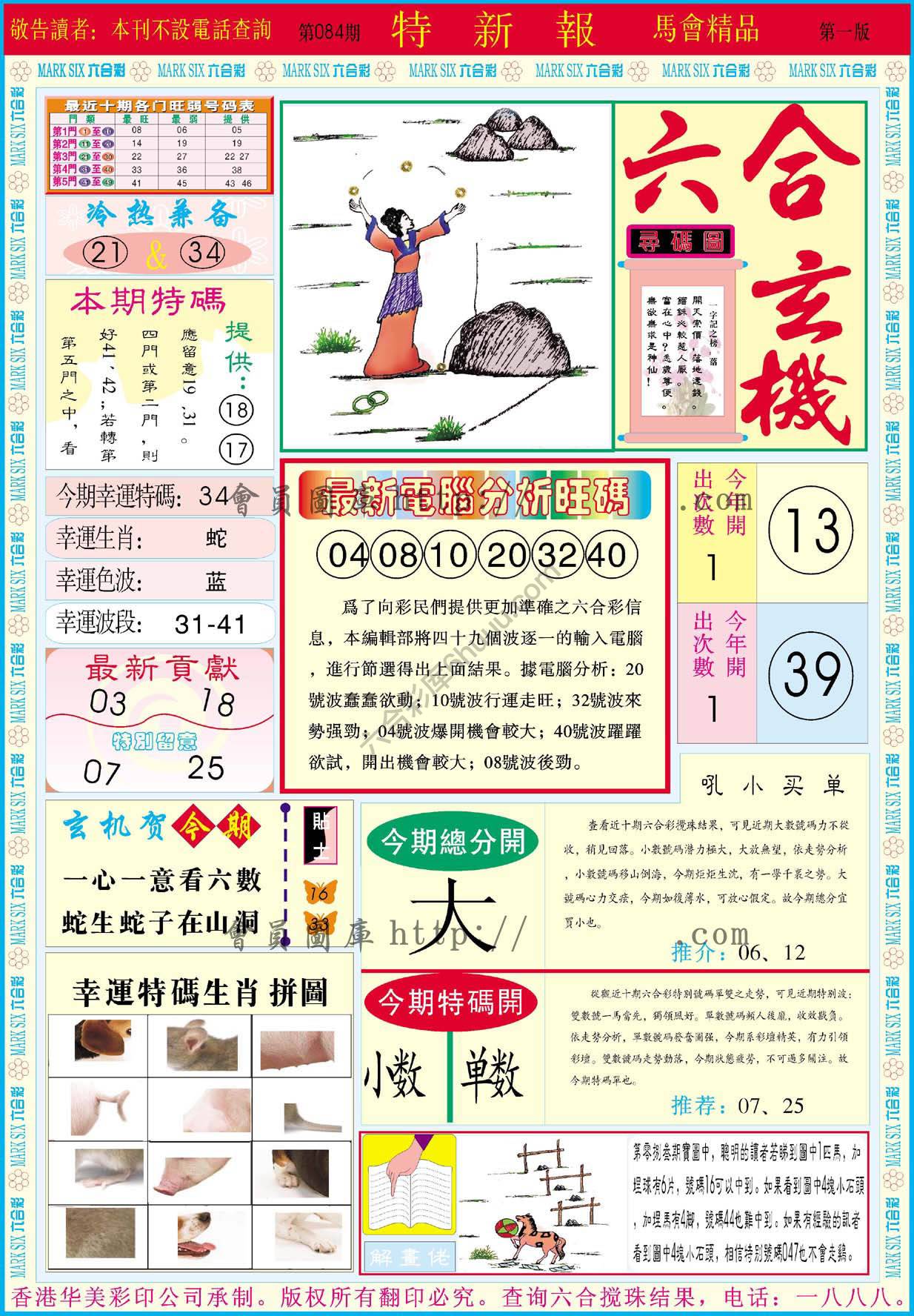 特新报