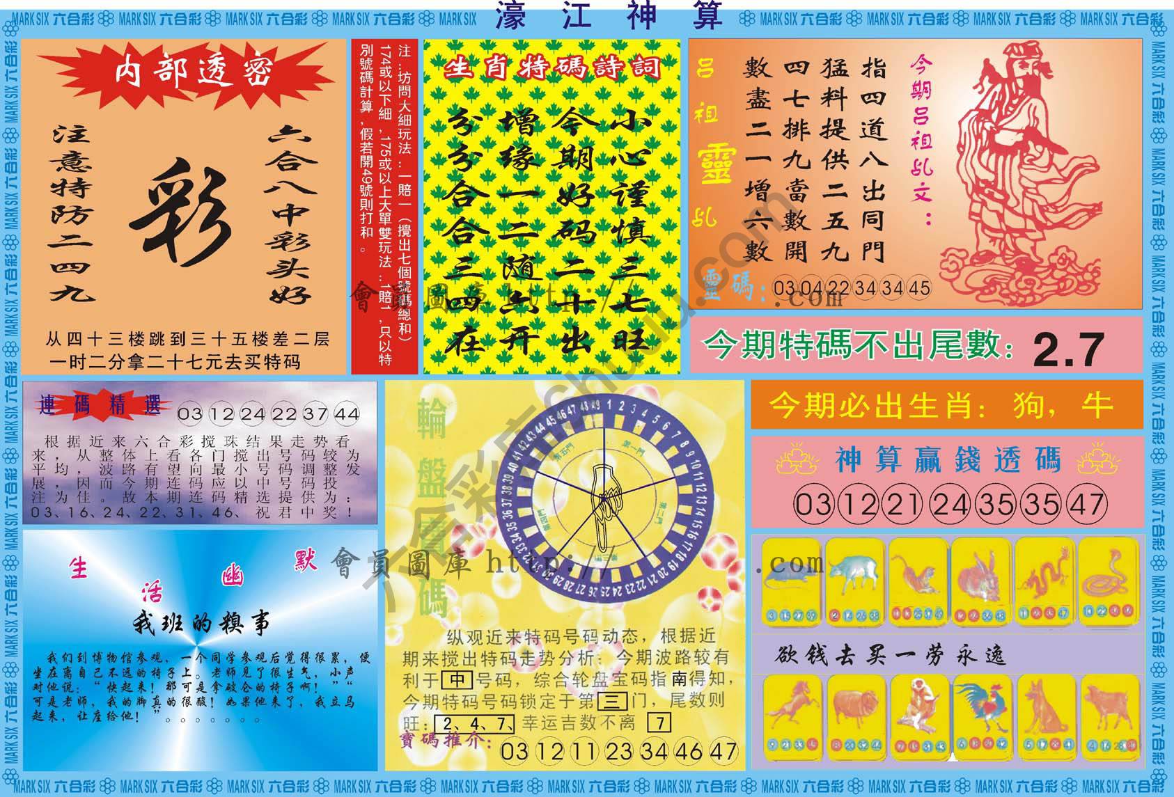 濠江神算