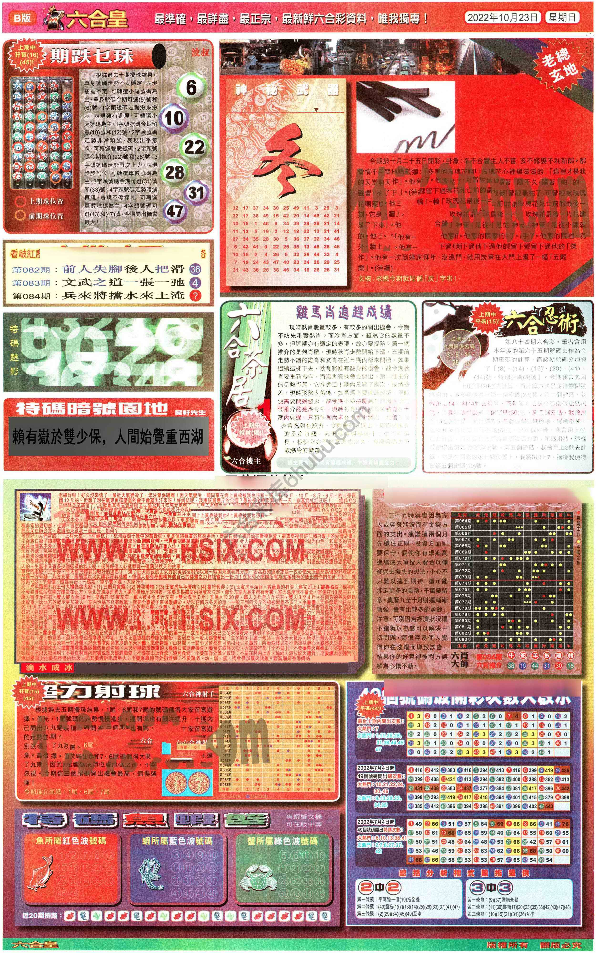 六合皇
