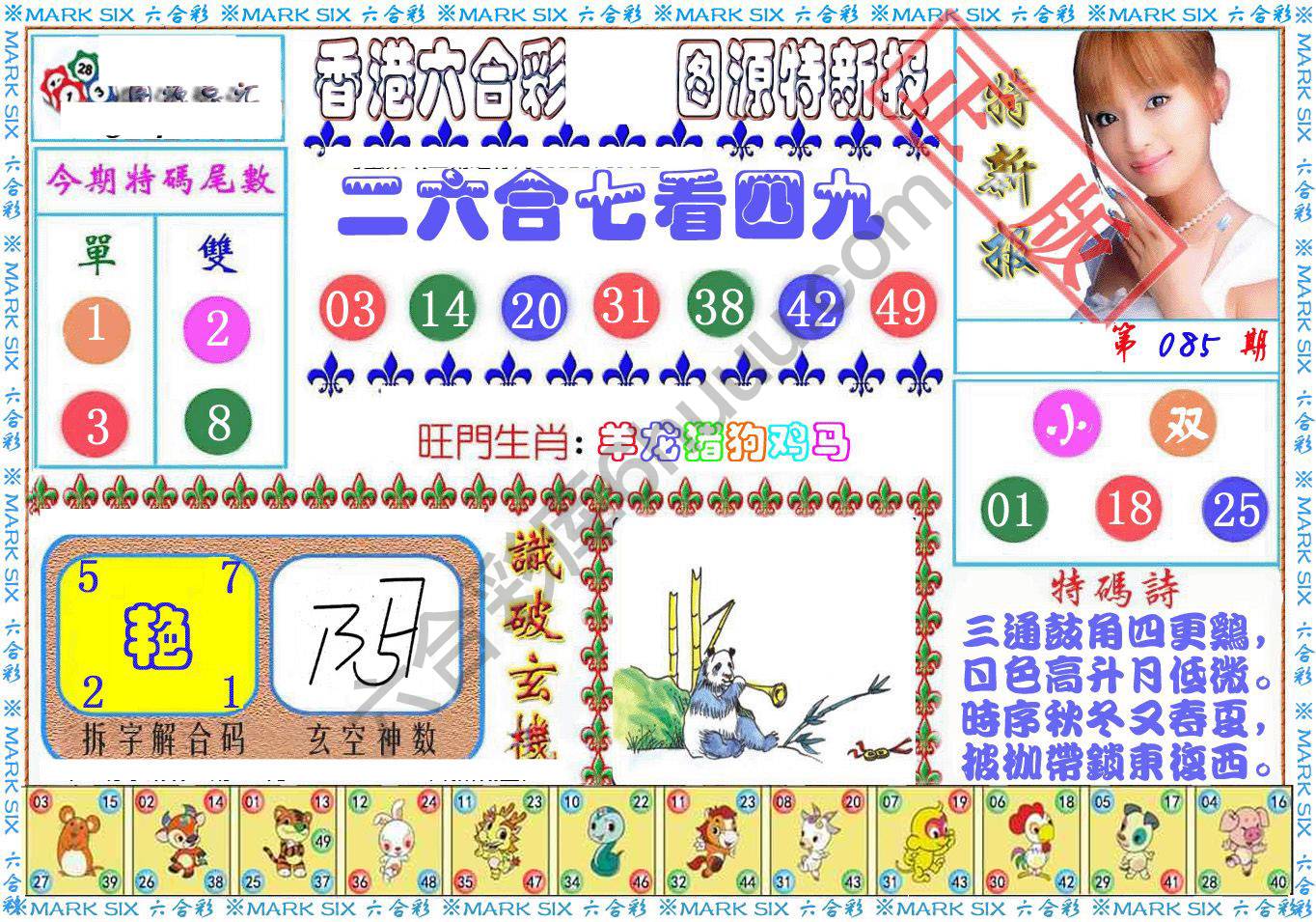 港版特新报