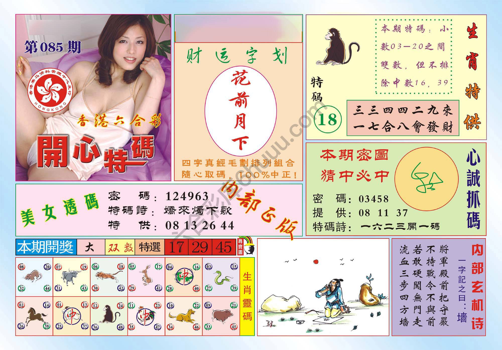 香港开心特码