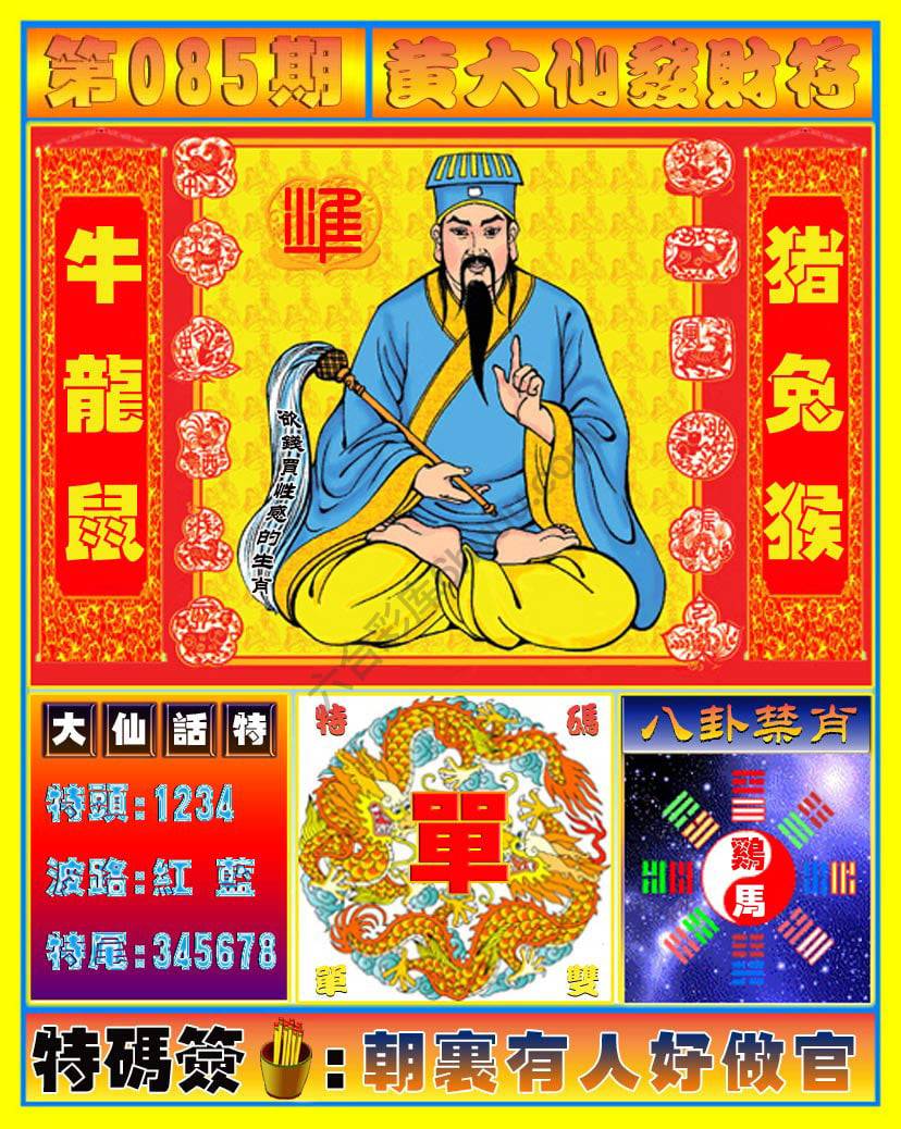 黄大仙发财符