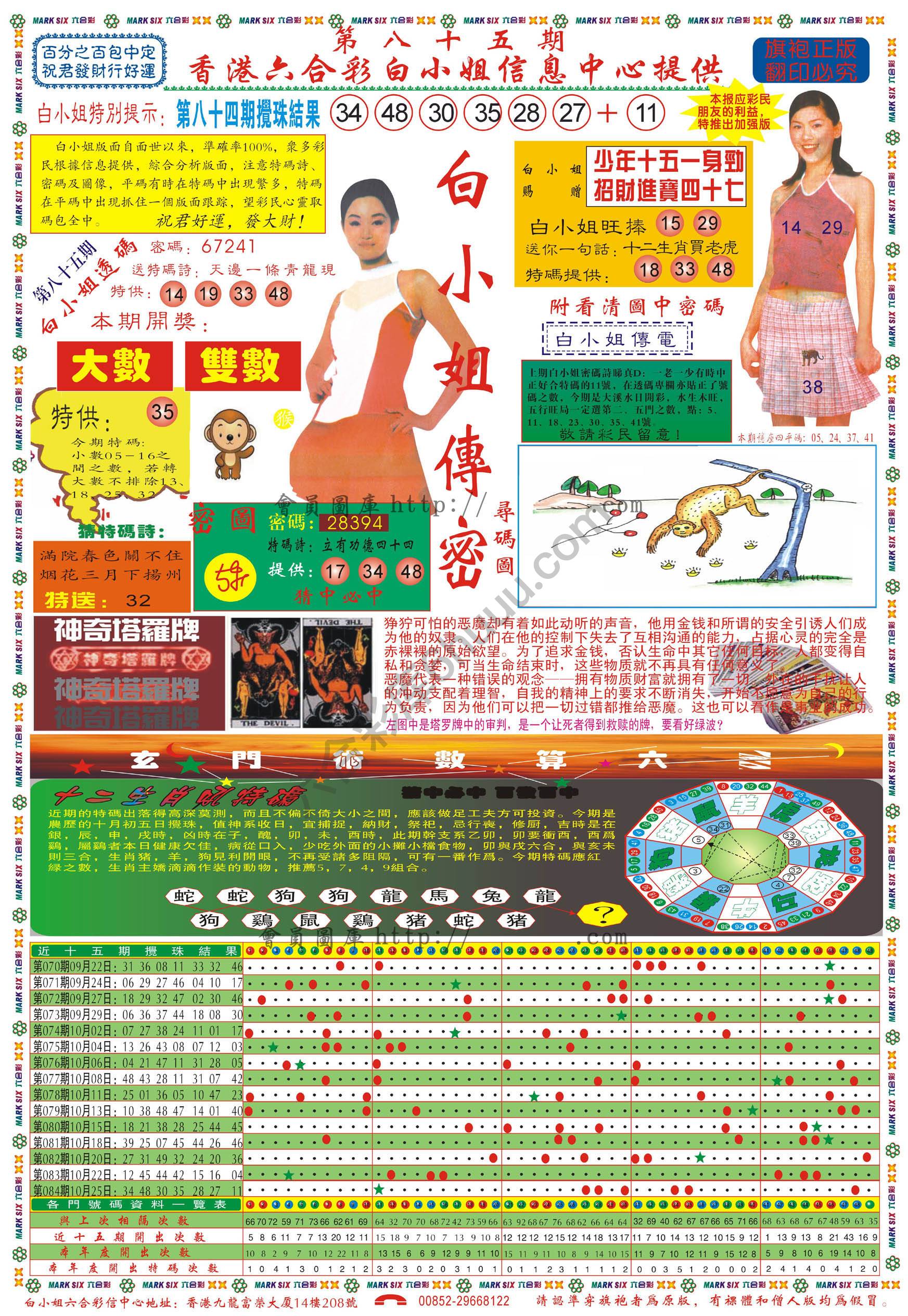 白小姐传密