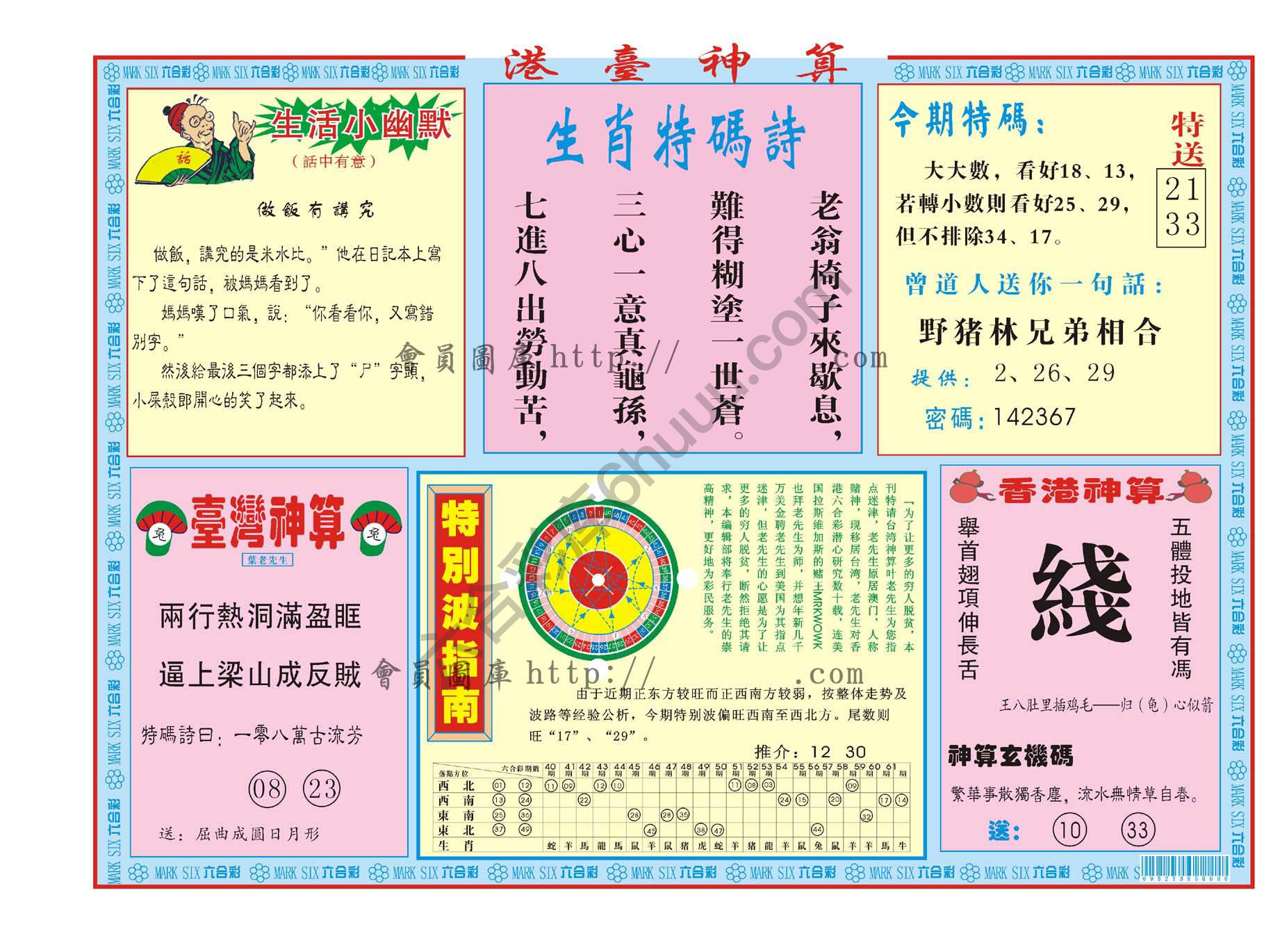 港台神算