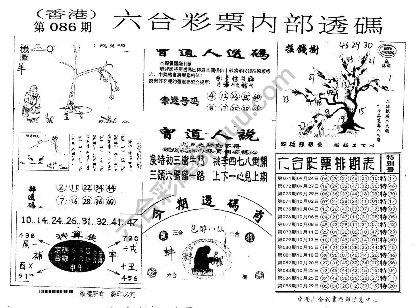 六合内部透码