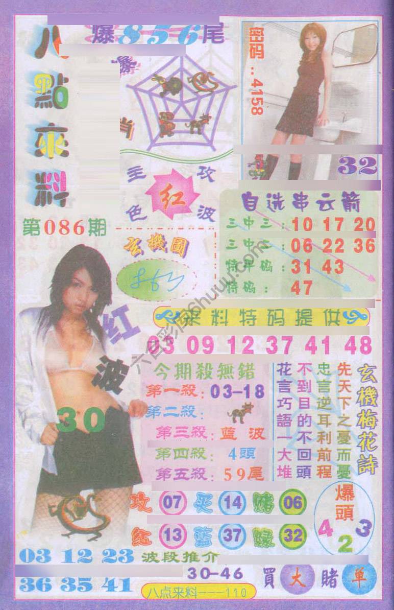 八点来料