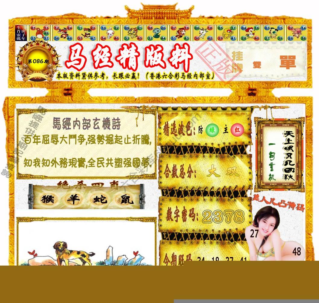 马经精版料