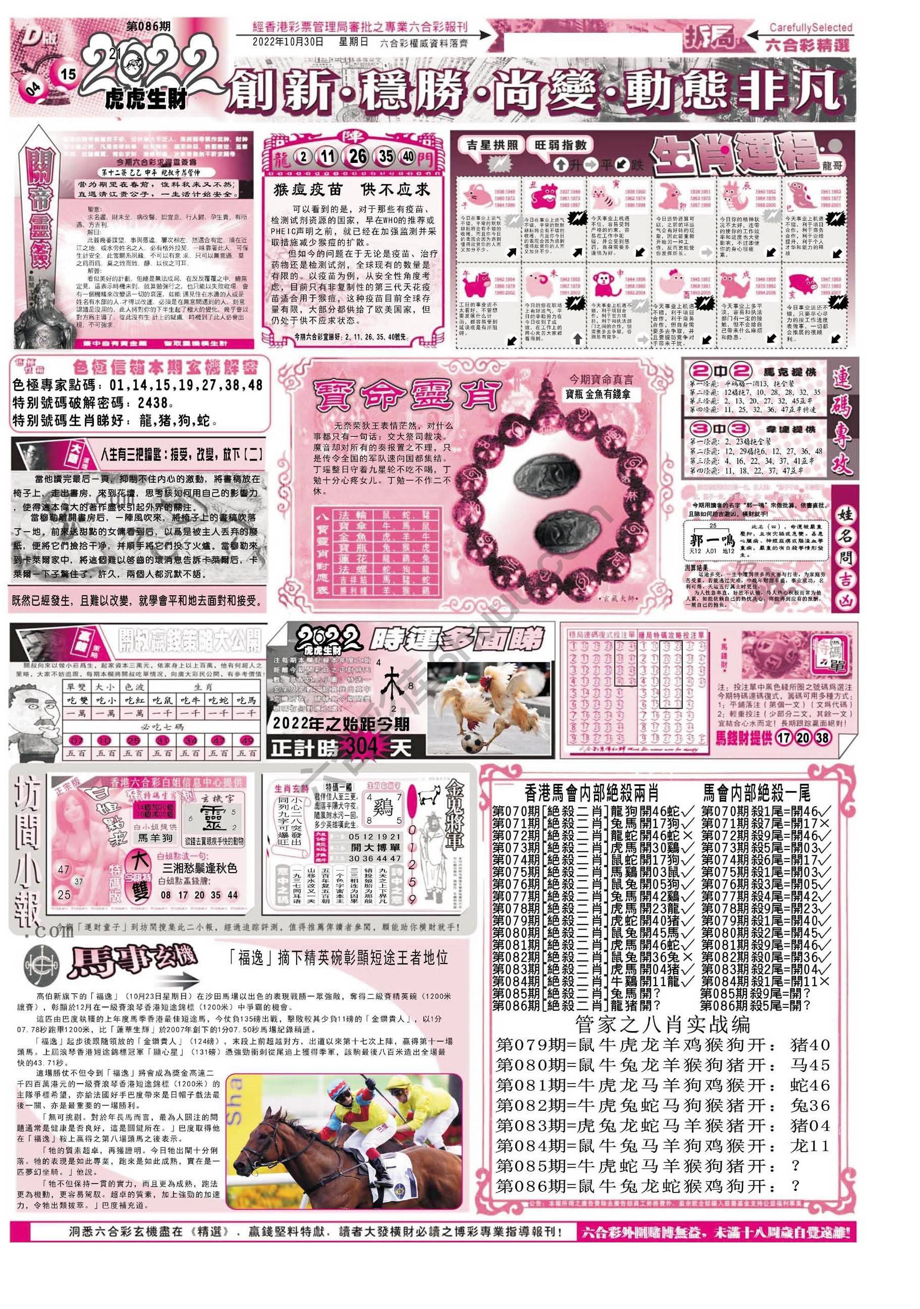 六合精选