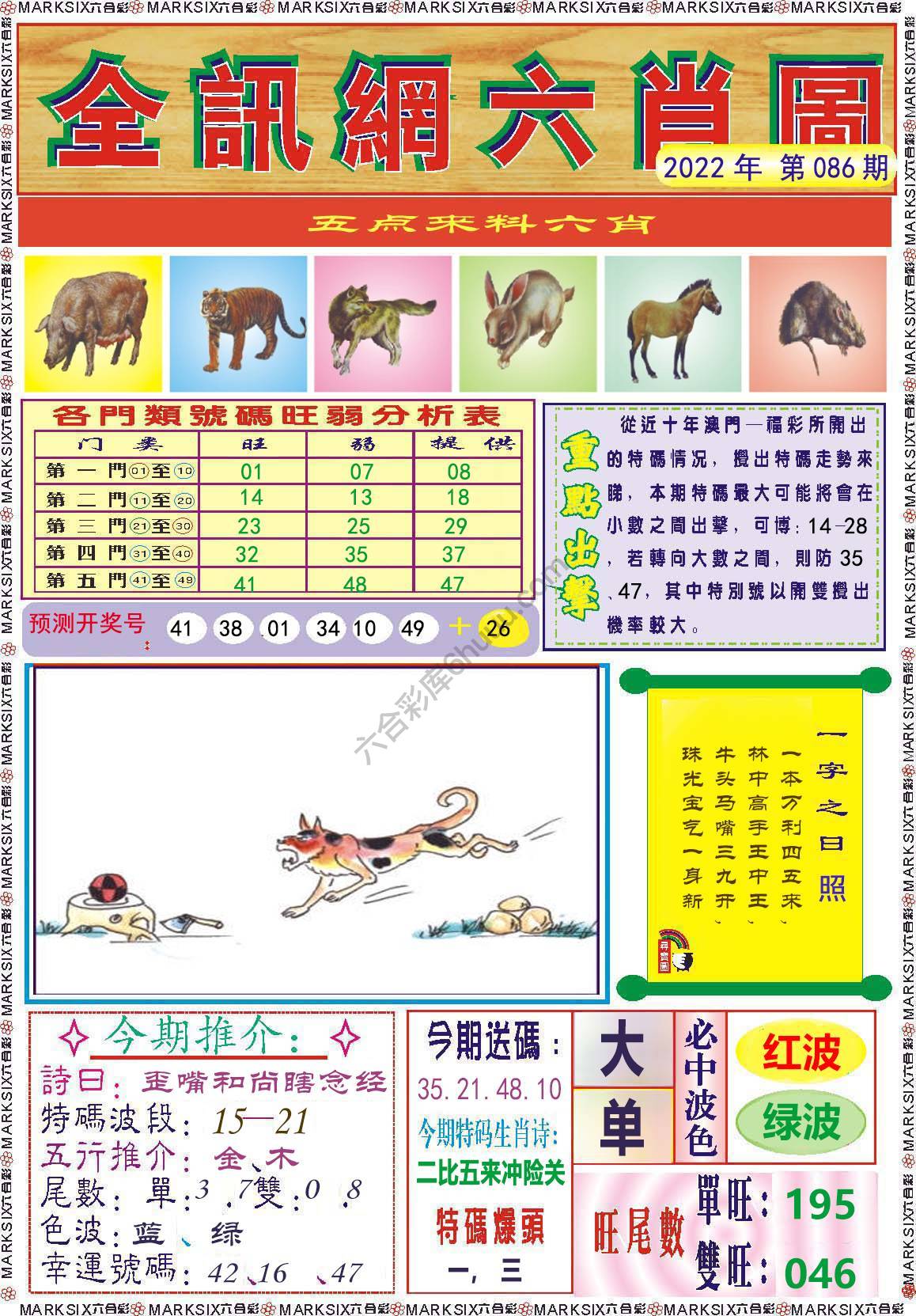 全讯网六肖图