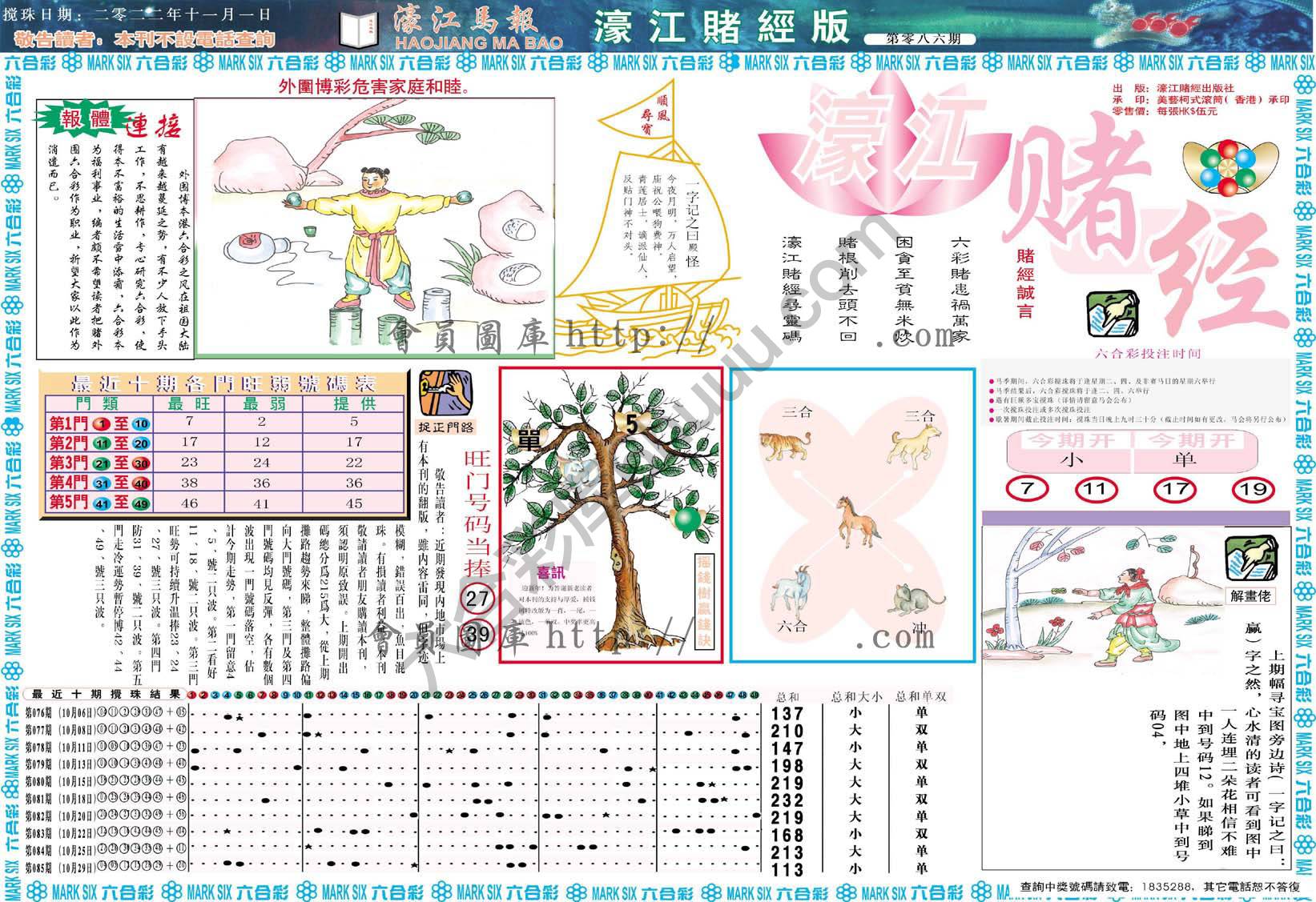 濠江赌经