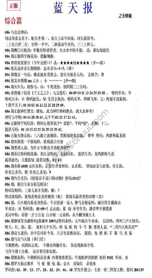 蓝天报无锋版