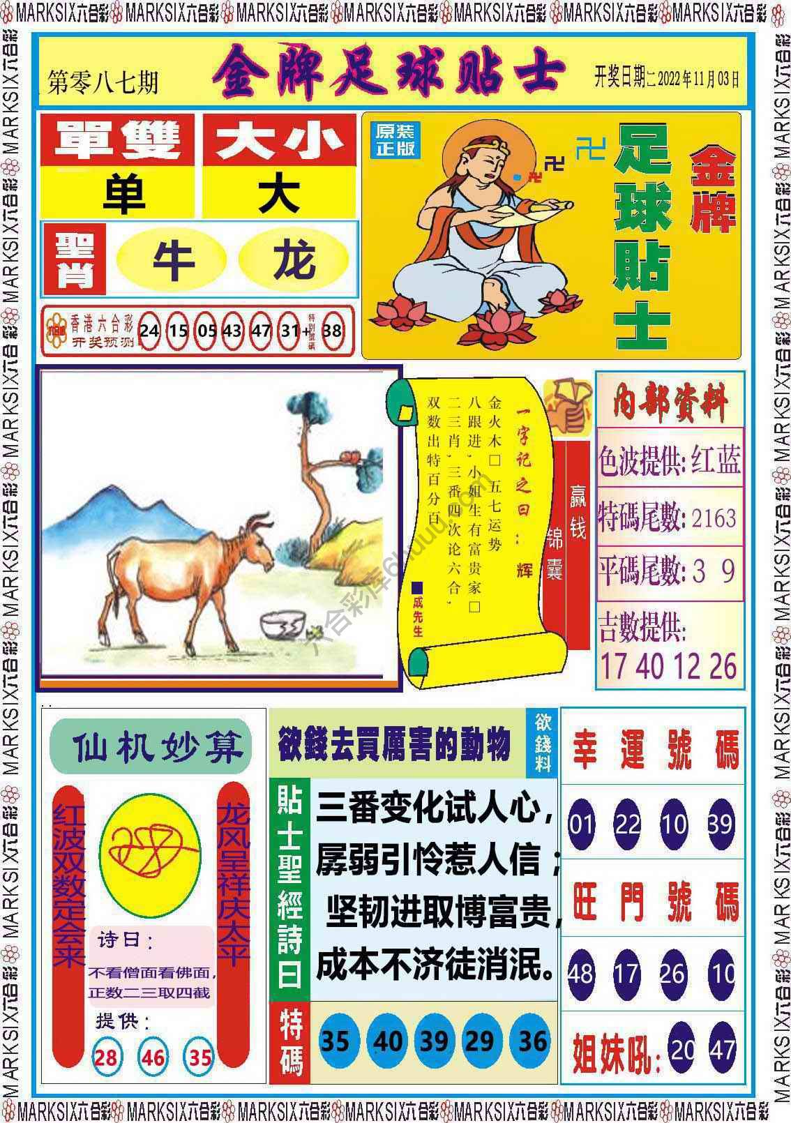 金牌足球贴士