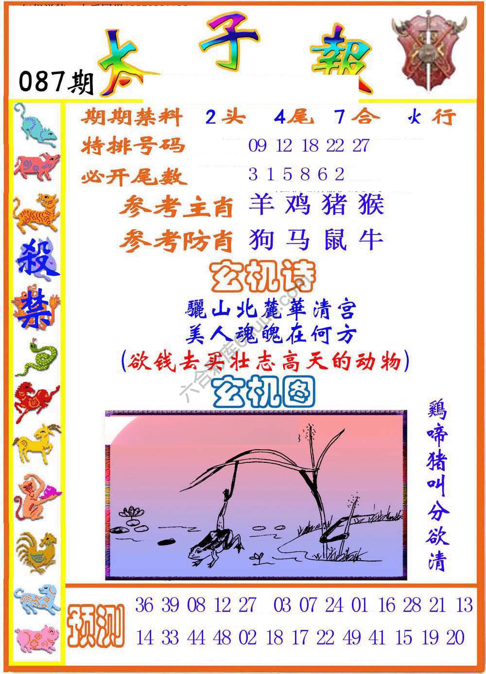太子报