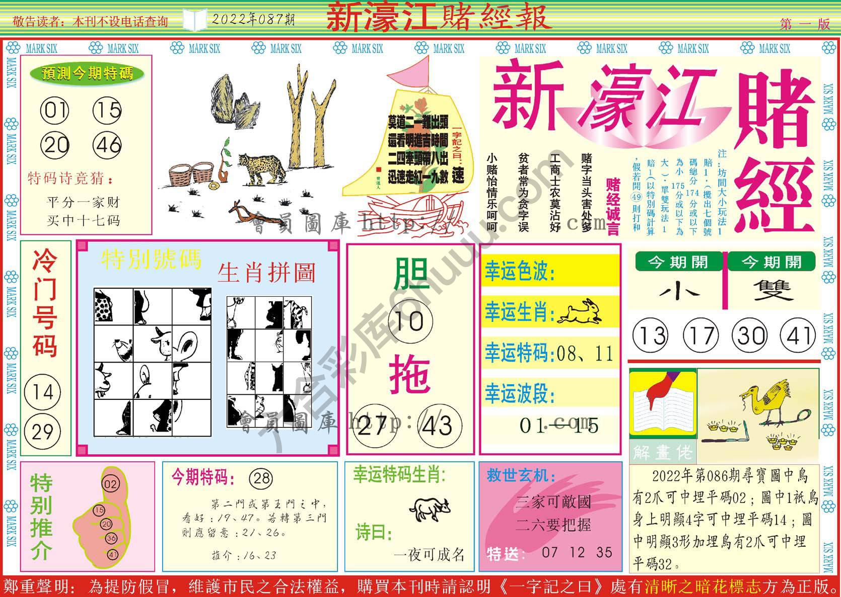 新濠江赌经