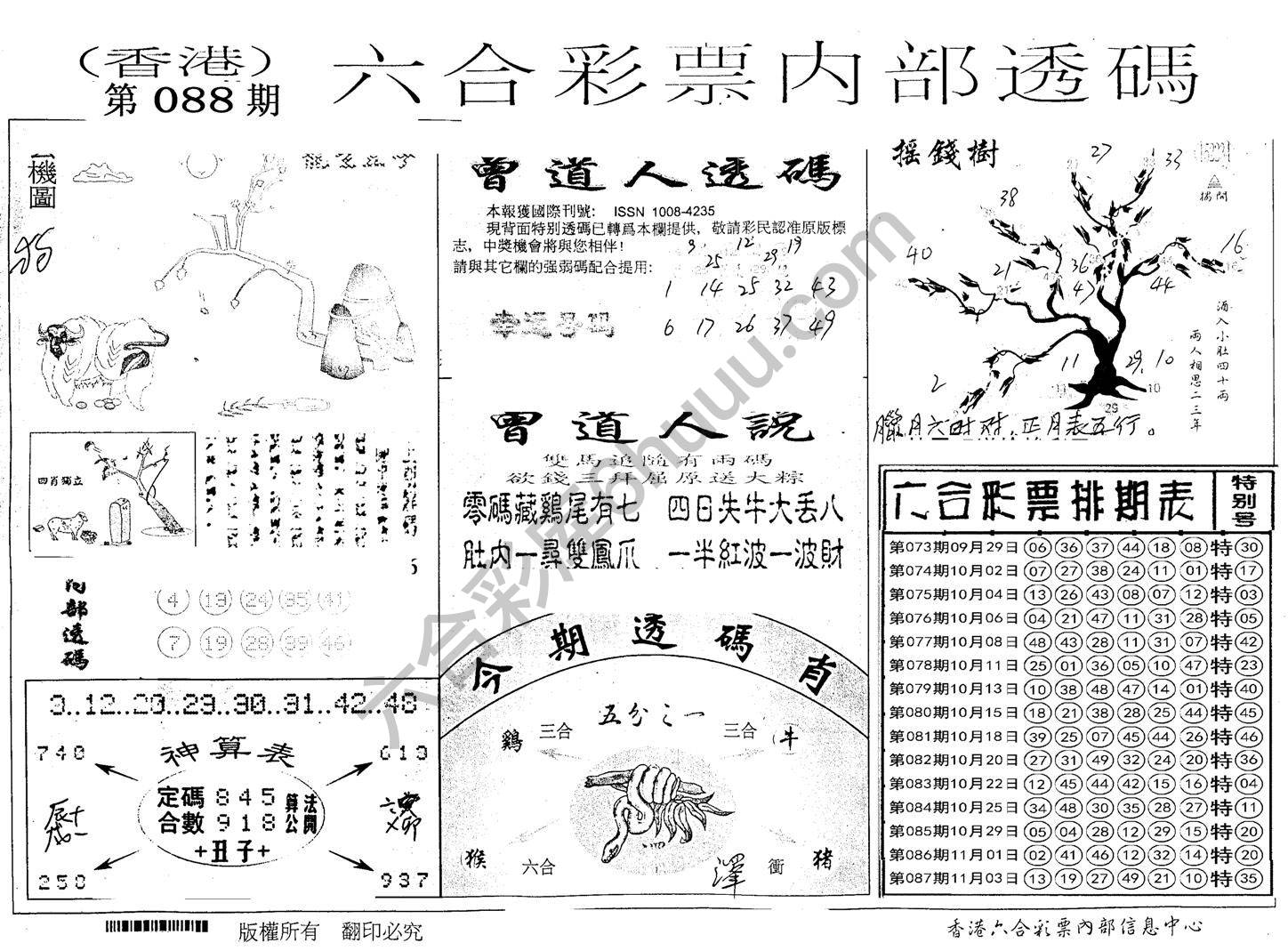 六合内部透码