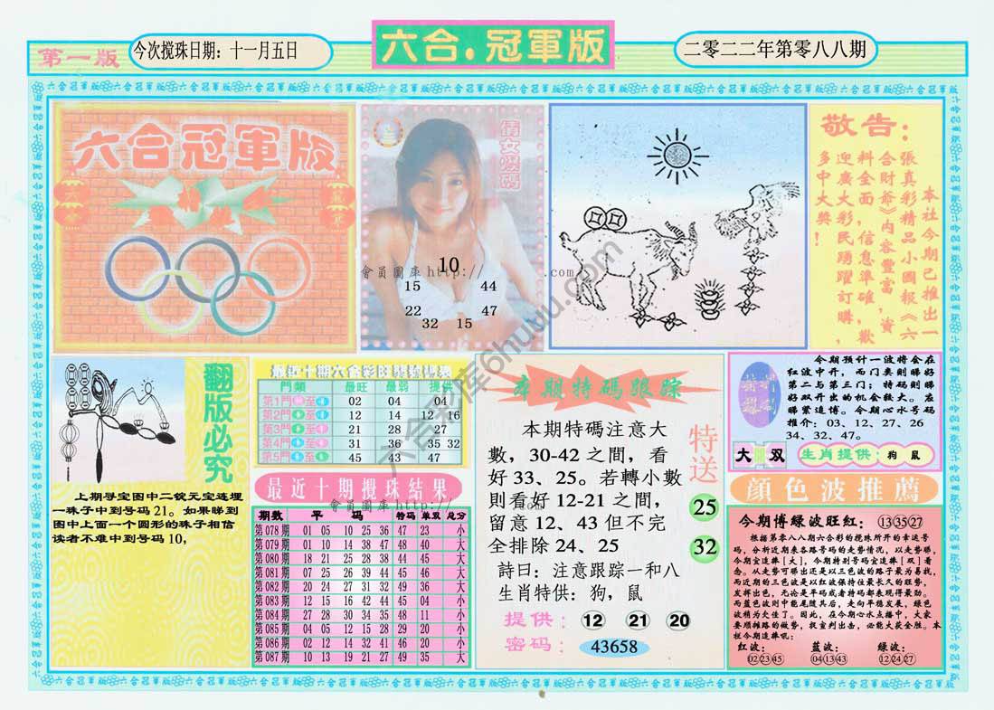 六合冠军版