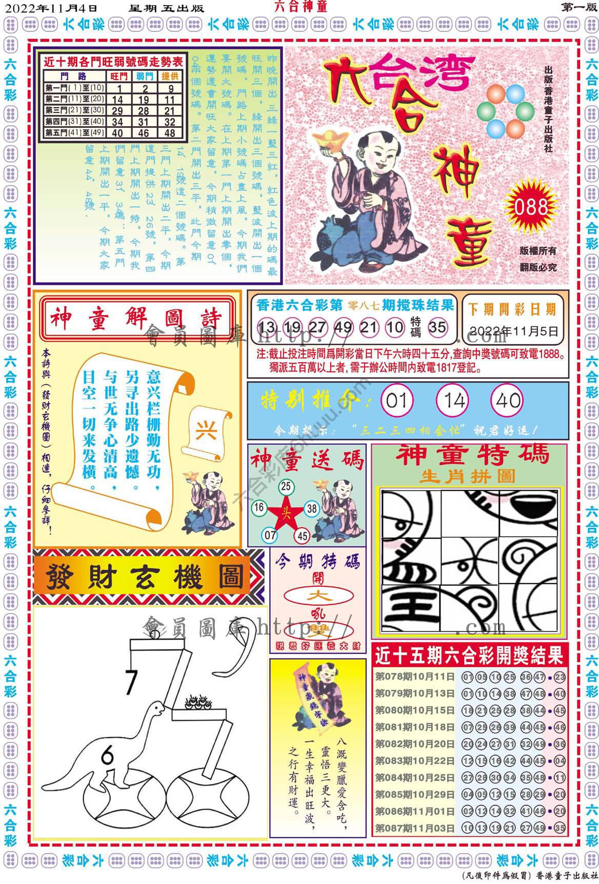六合神童